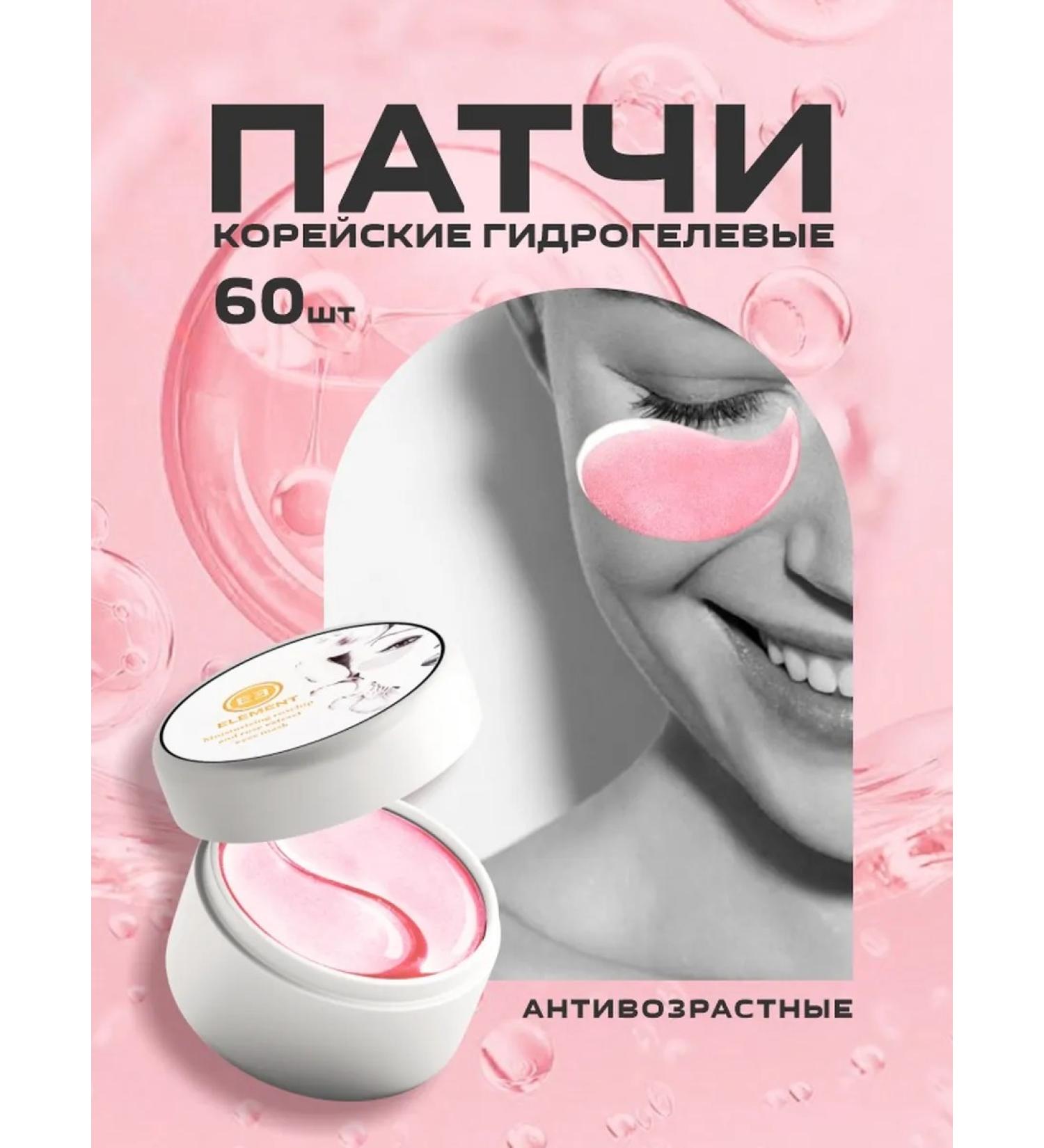 ELEMENTbeauty Eye patches hydrogel - Buy Online on GoSupps.com