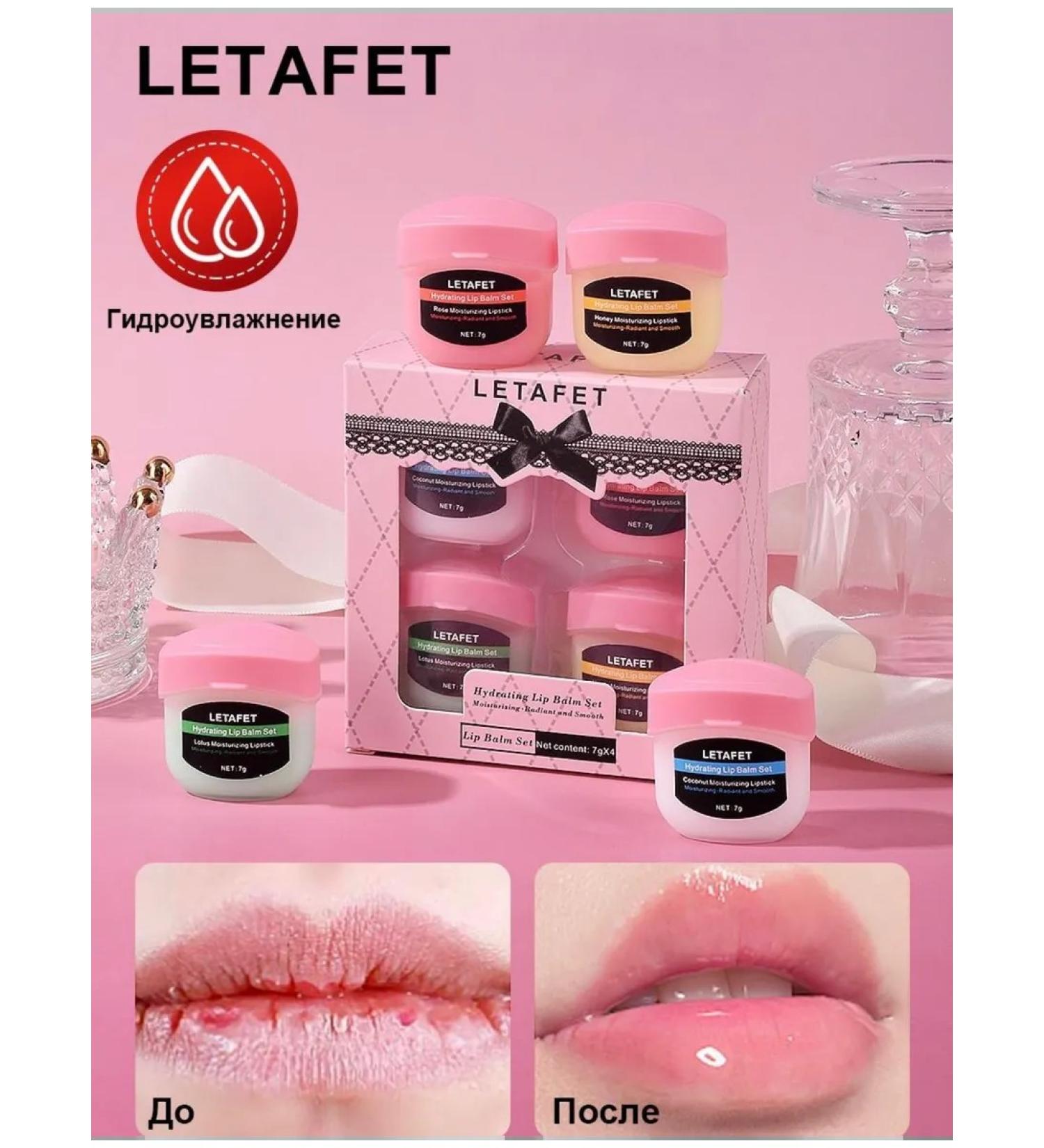 A set of moisturizing lip balms 4 pcs