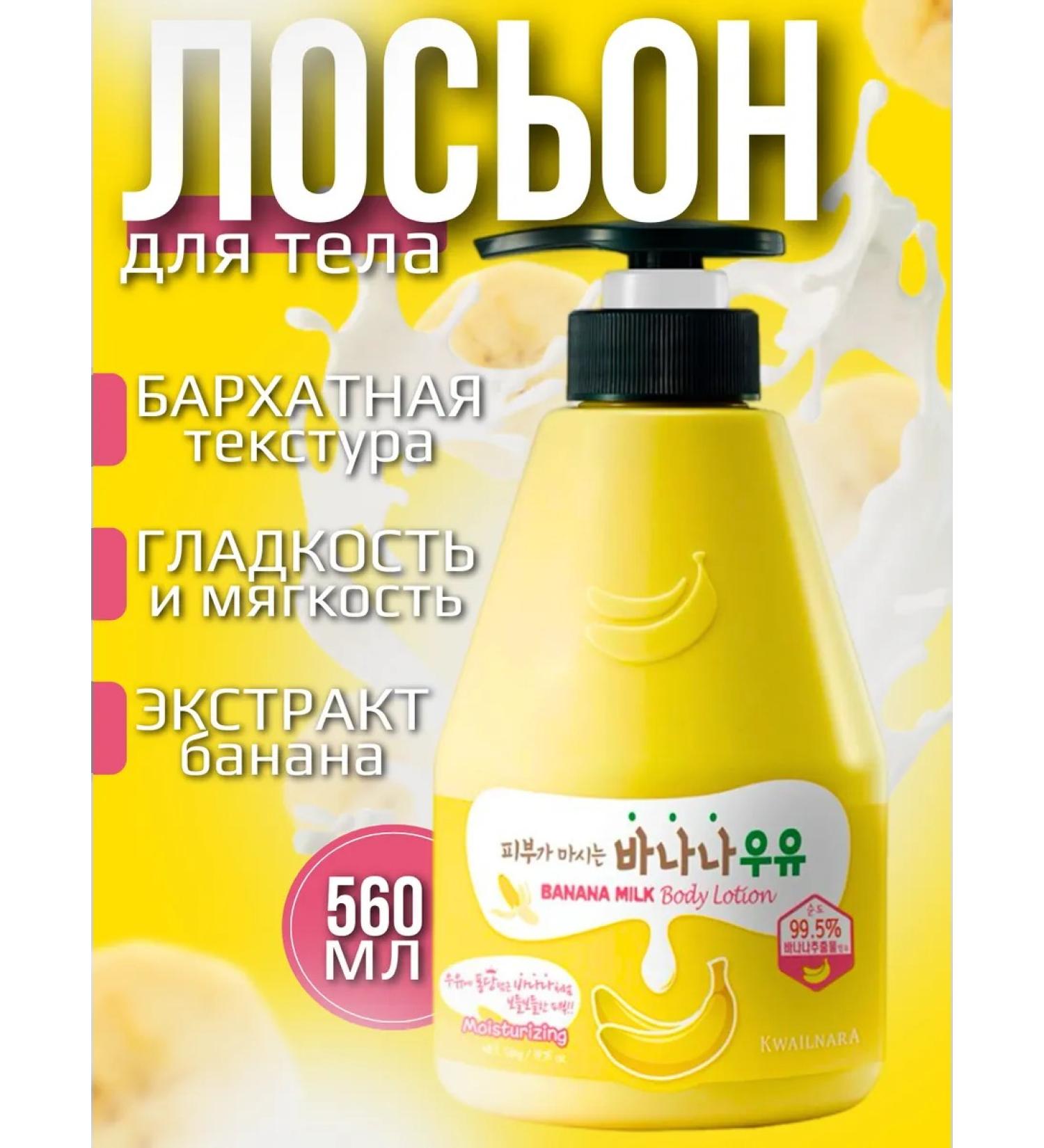 WELCOS Moisturizing body lotion with a banana aroma - Buy Online on GoSupps.com