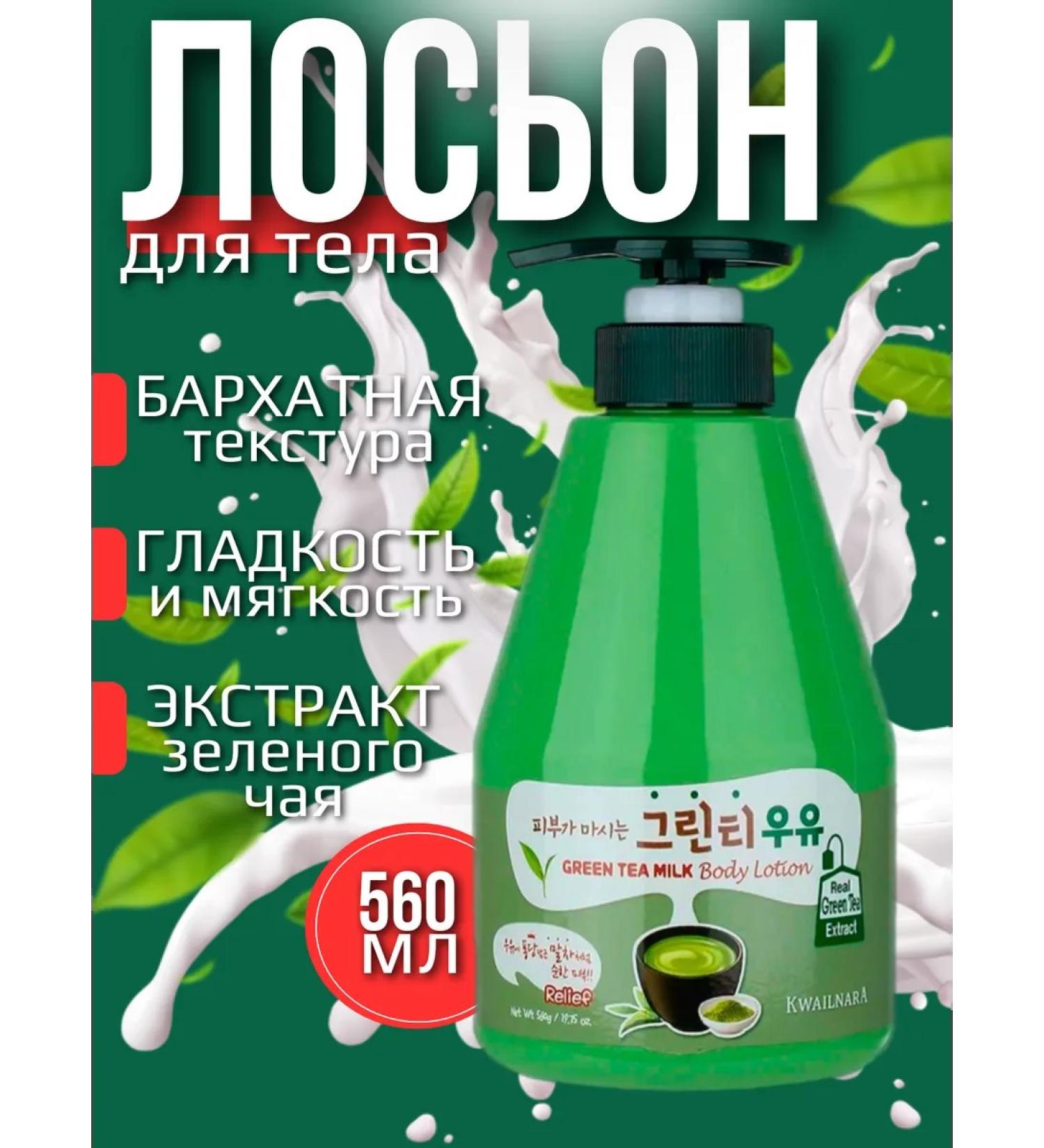 WELCOS Body lotion with aroma of green tea - Buy Online on GoSupps.com