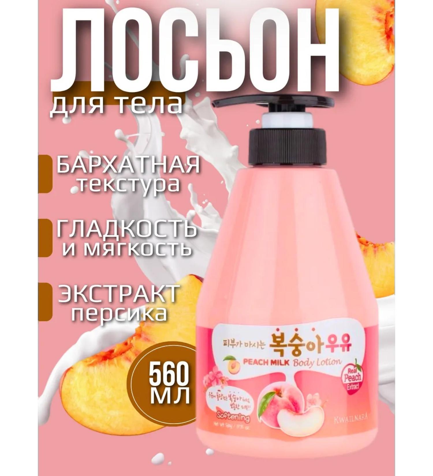 WELCOS Body lotion with the aroma of juicy peach - Buy Online on GoSupps.com