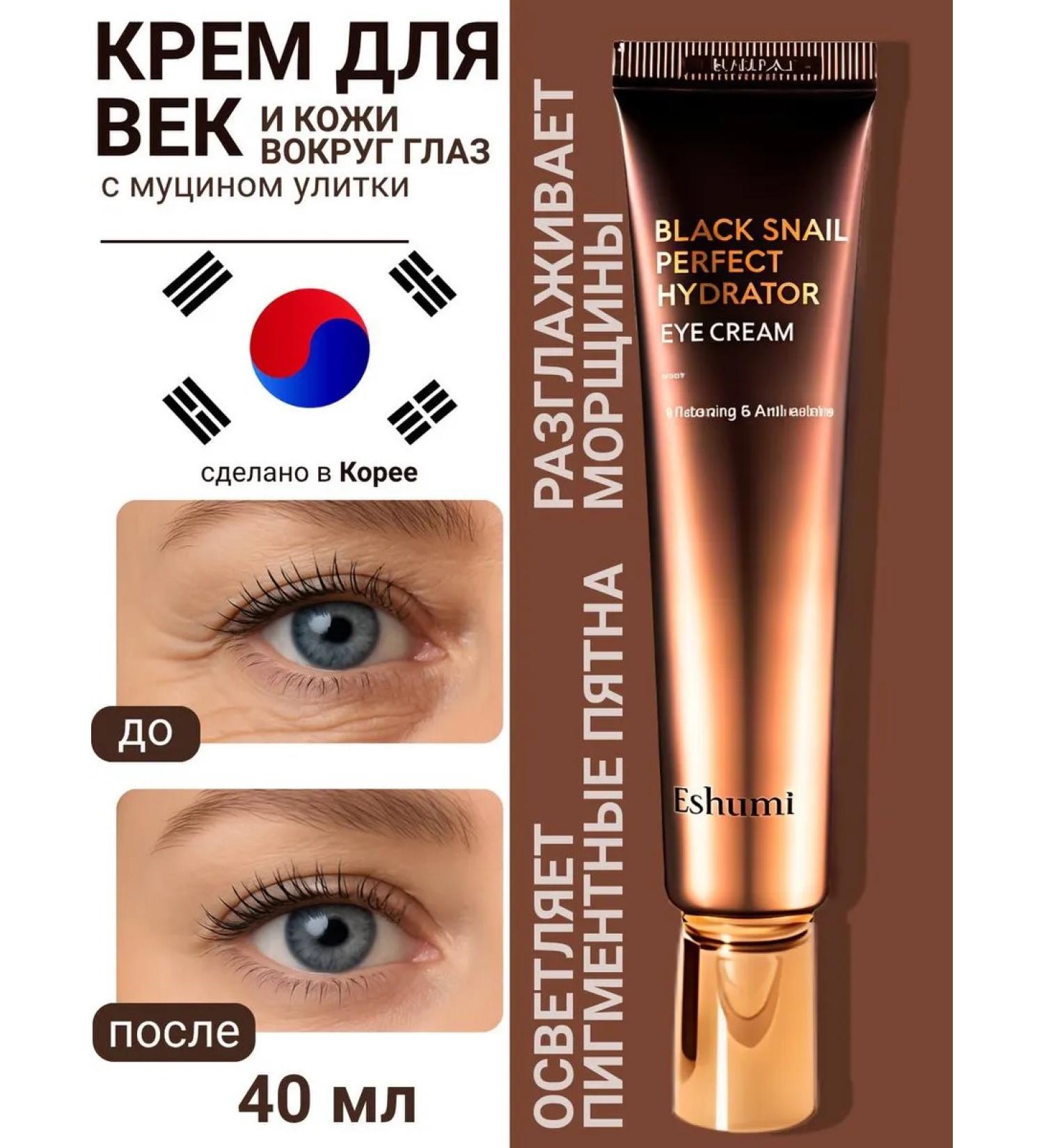 Eshumi Moisturizing eyelid cream with mucin black snail 40ml - Buy Online on GoSupps.com