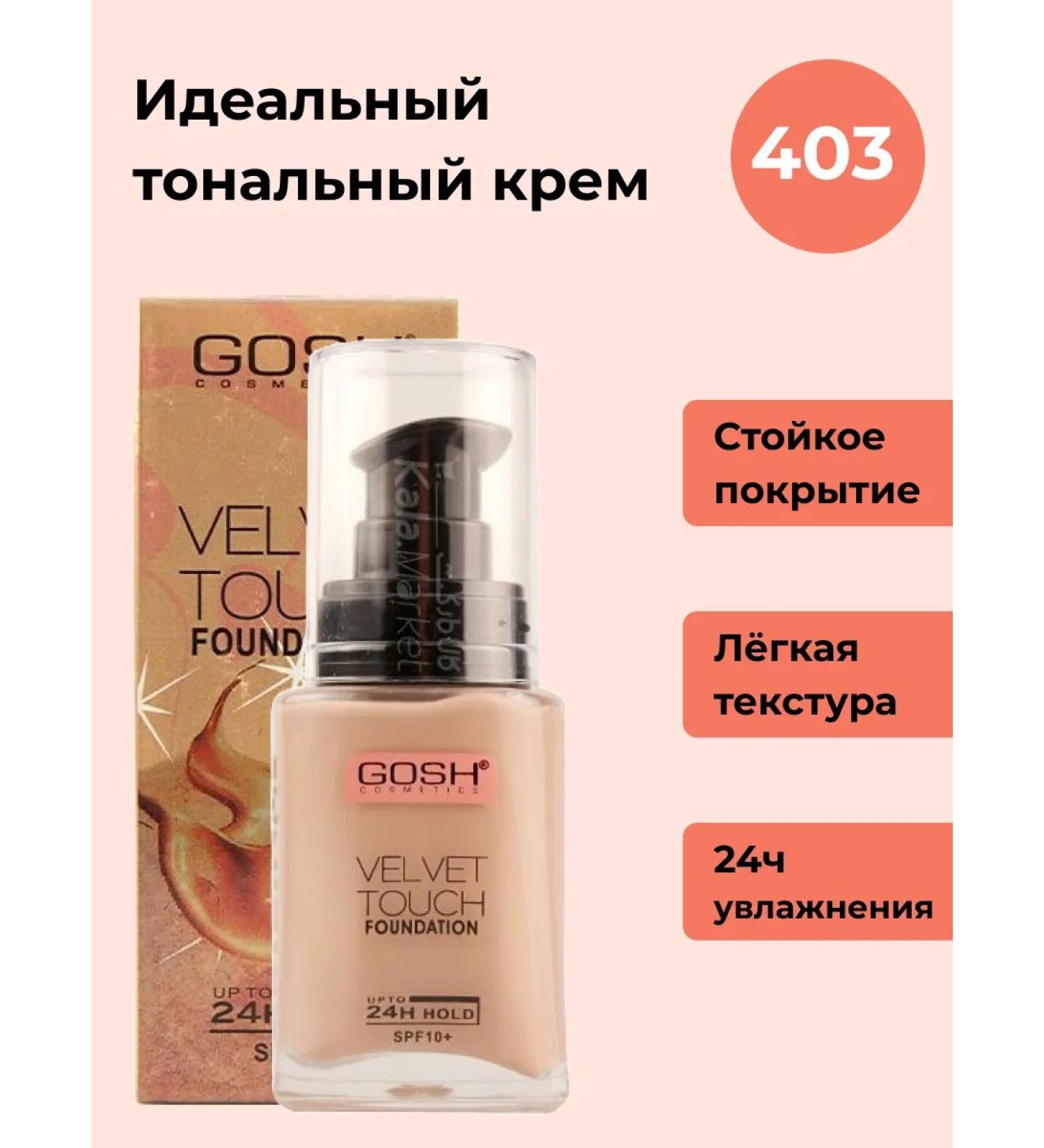GOSH VELVET Tonal cream Touch Foundation 403