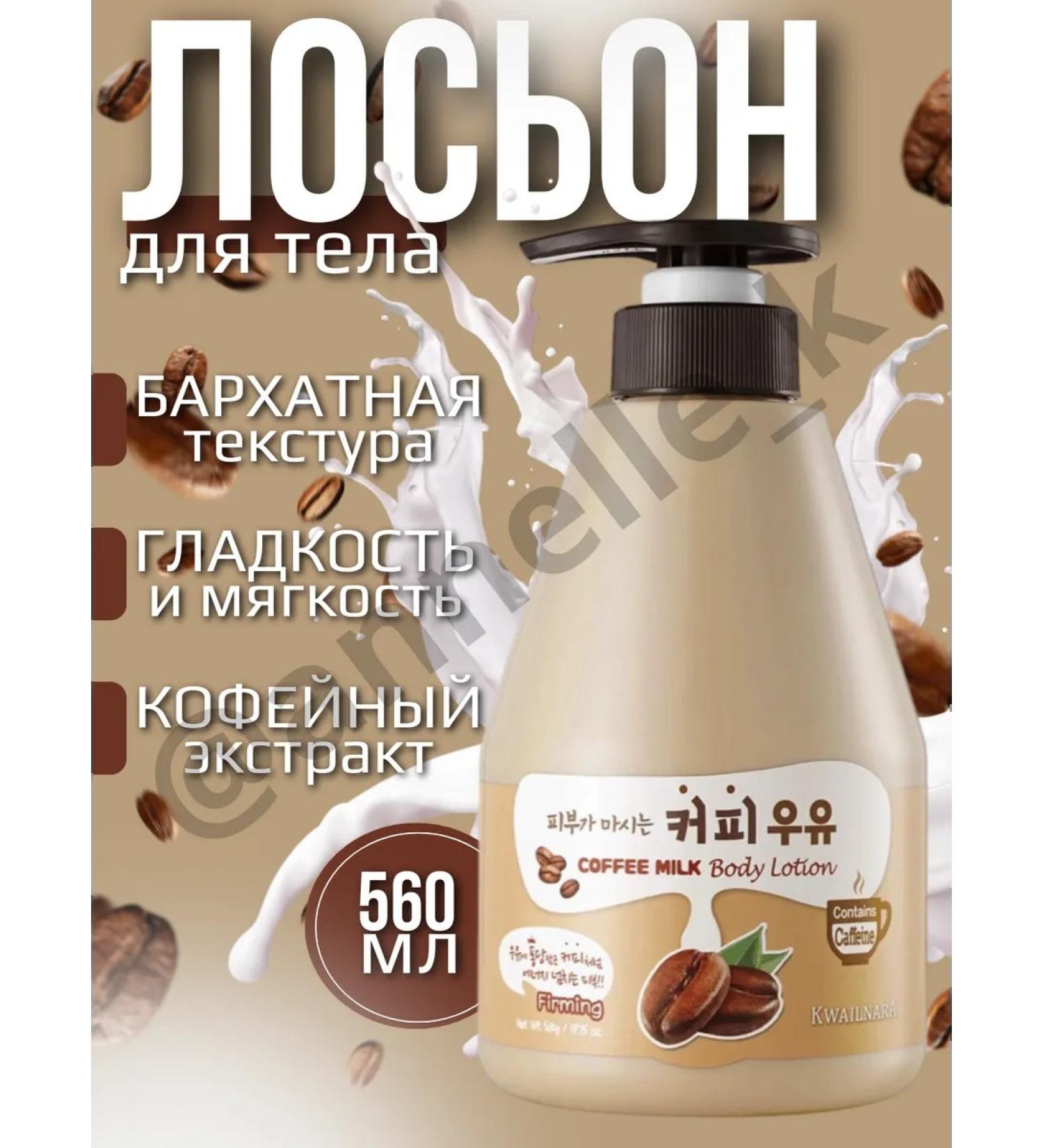WELCOS Body lotion with an aroma of invigorating coffee - Buy Online on GoSupps.com