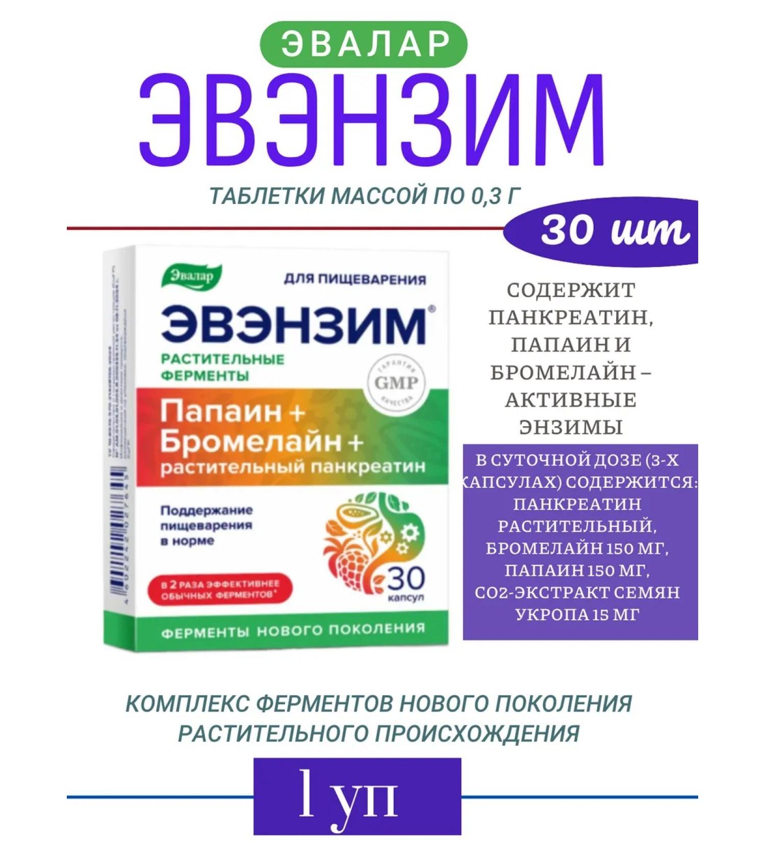 Evalar Evensim 30 pcs. capsules weighing 0.3 G-1UP