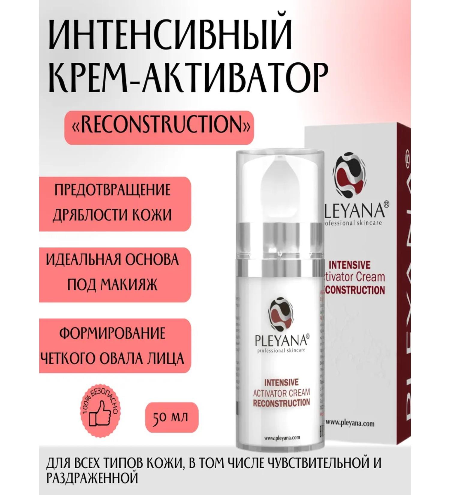 Pleyana professiona skincare Intensive Cream-Activator "Reconstruction" - Buy Online on GoSupps.com