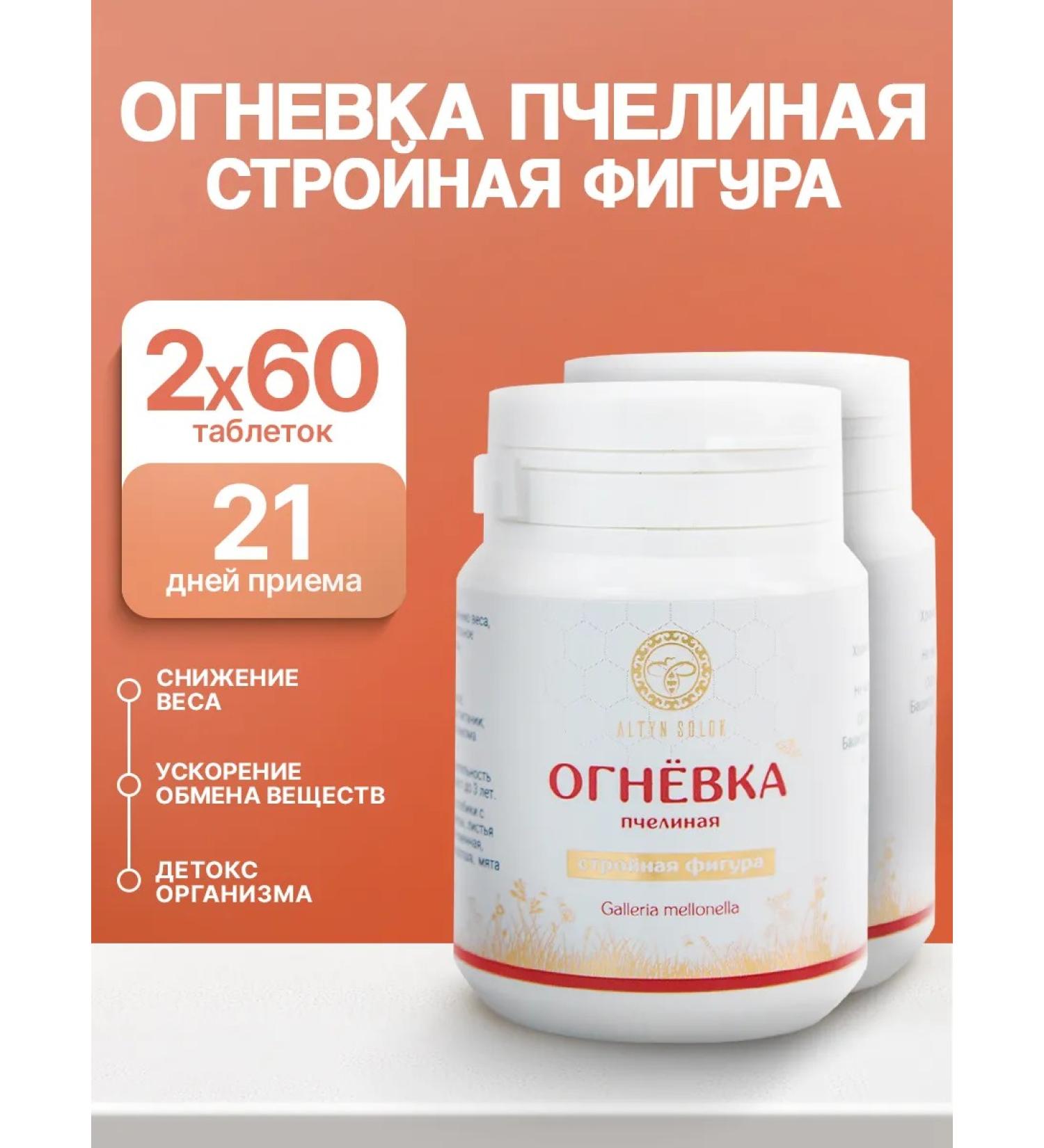 ALTYN SOLOK Firing Bee slender figure 2x60 tablets - Buy Online on GoSupps.com