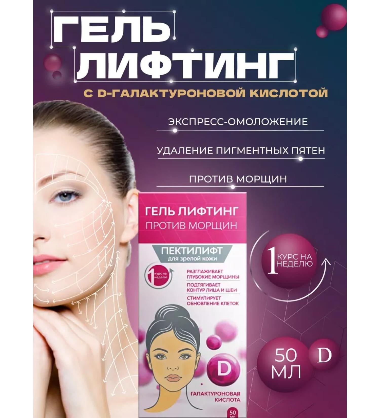 Doctor Pectin Gel Lifting Pectilift 1 week. 50ml - Buy Online on GoSupps.com