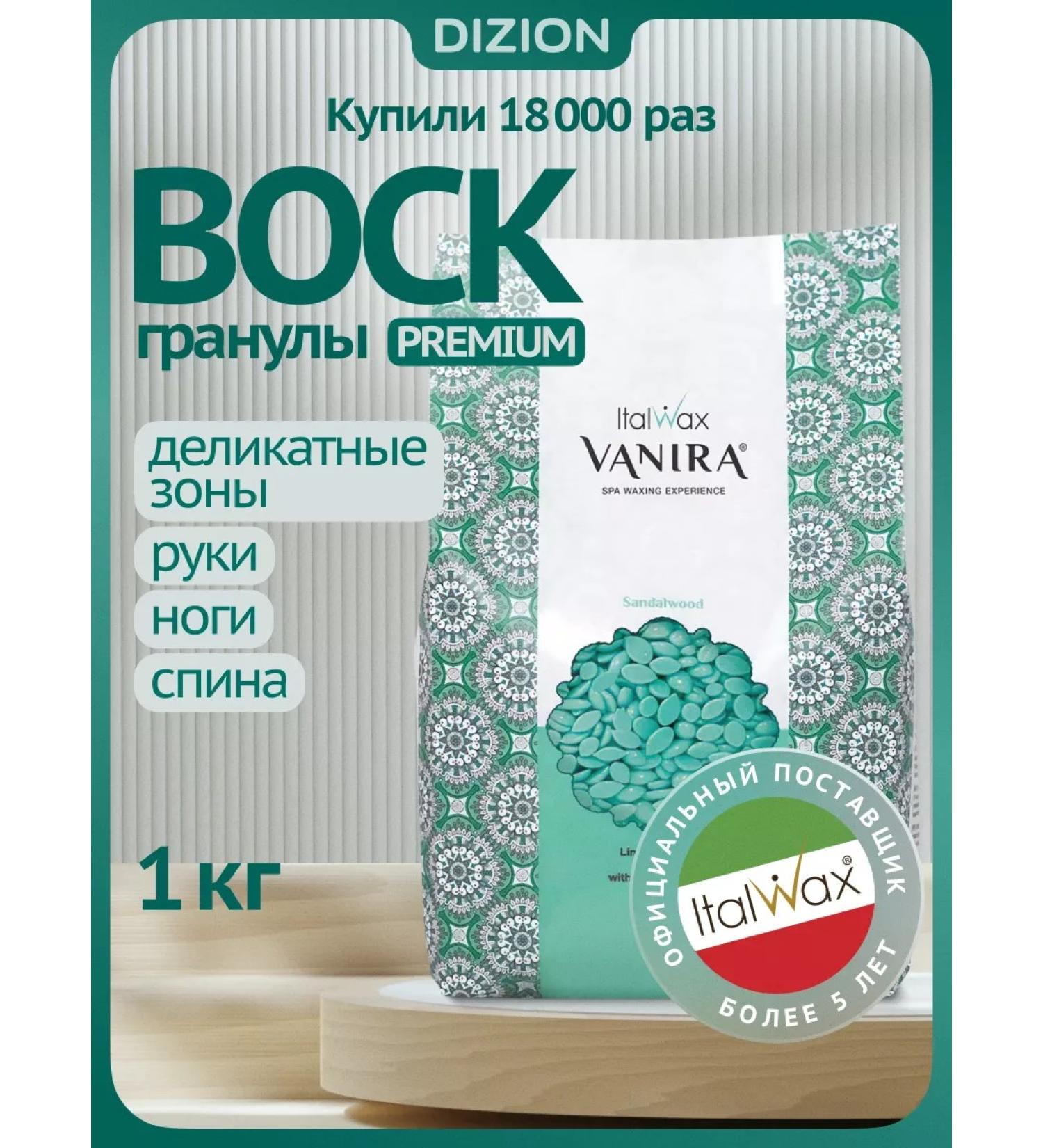 ITALWAX Wax for cloth depilation in granules hot sandalwood 1kg - Buy Online on GoSupps.com