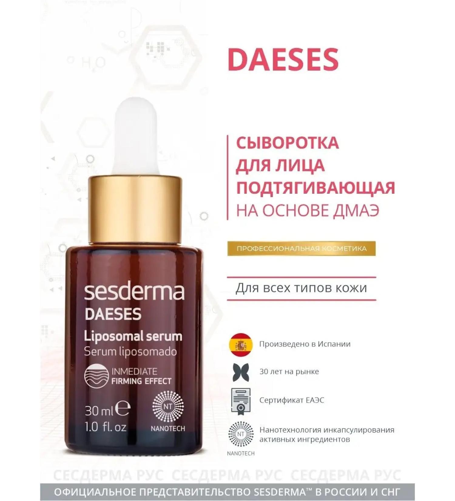 sesderma Daeses Cliposomal Personal Liposomal Person - Buy Online on GoSupps.com