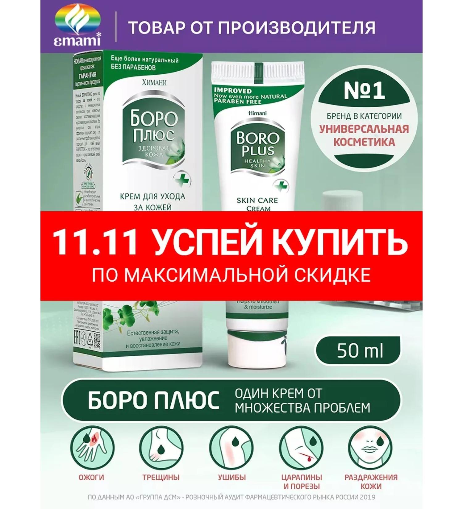 Boro Plus Hand cream body healing 50 ml herbal aroma - Buy Online on GoSupps.com