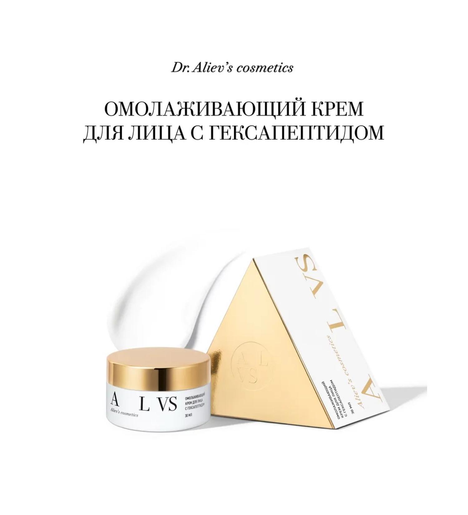 ALVS Dr Aliev's Cosmetics Holeshilizing face cream with hexapeptide - Buy Online on GoSupps.com