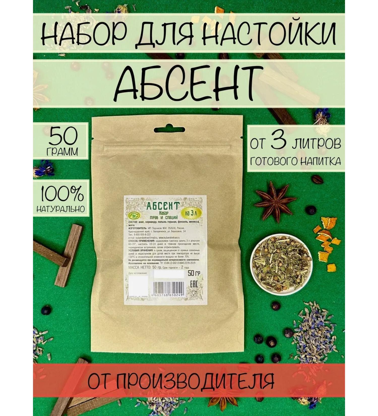 Kuban herbs Absinthe set for tinctures 50 g - Buy Online on GoSupps.com