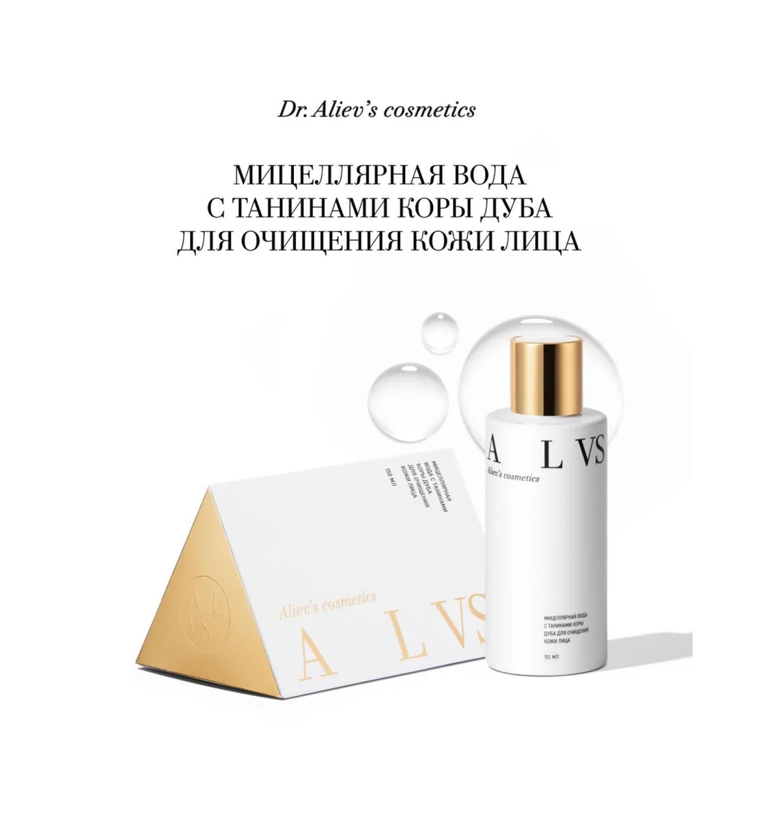 ALVS Dr Aliev's Cosmetics Micellar water with tannins of an oak bark for cleansing the skin of the face - Buy Online on GoSupps.com