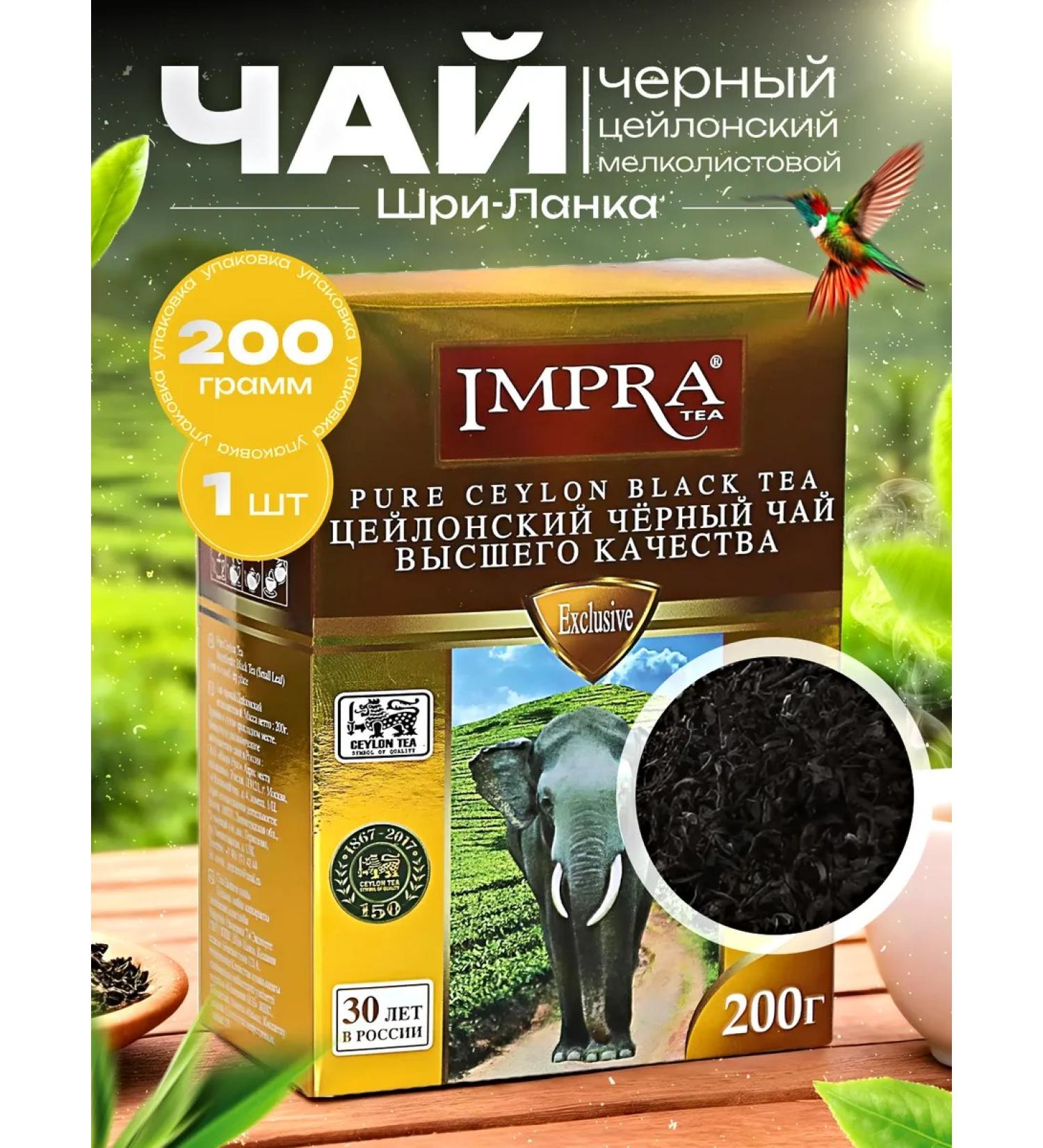 IMPRA Black Ceylon tea 200 g - Buy Online on GoSupps.com