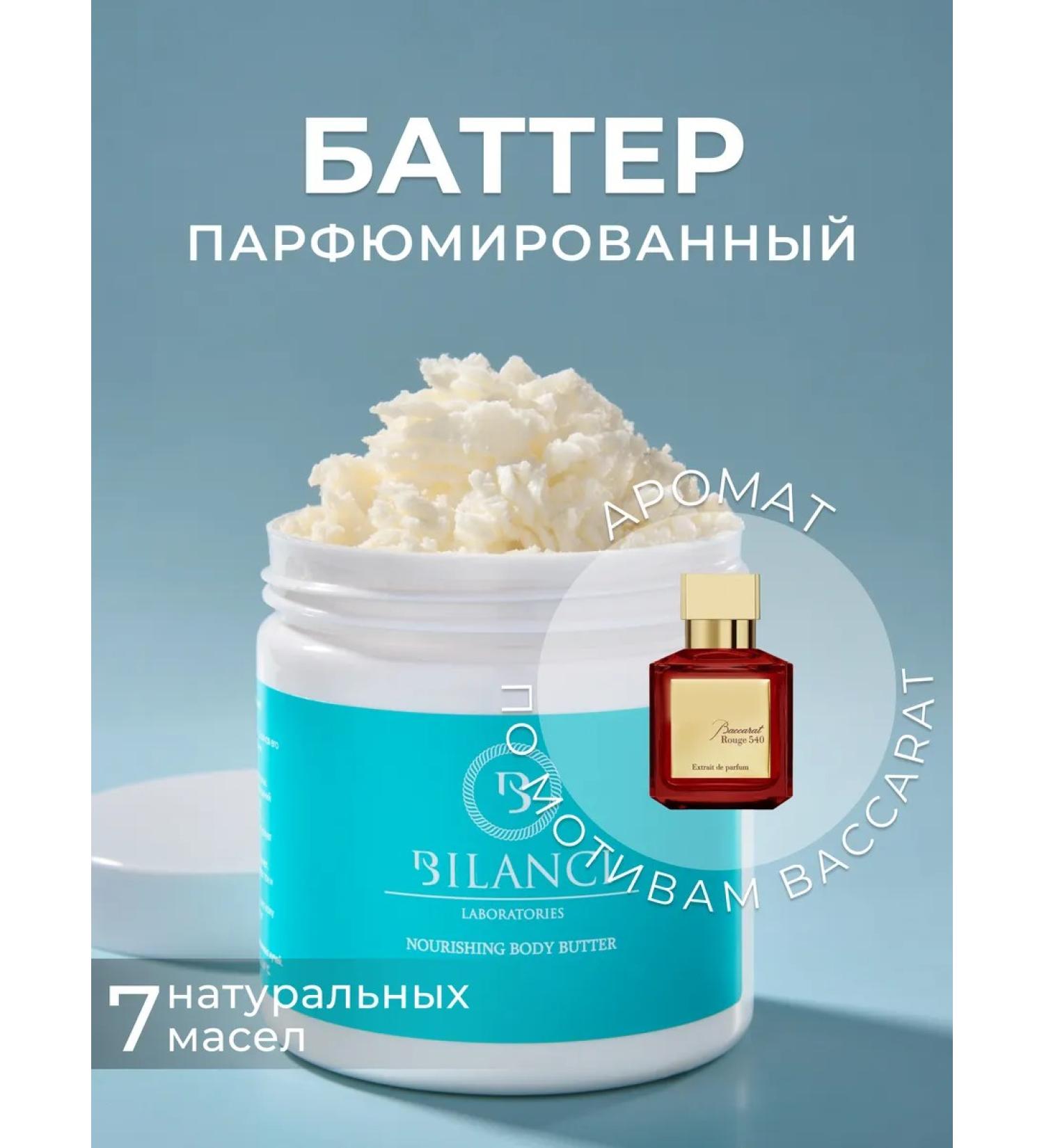 BILANCI Cream-batter for body perfumed - Buy Online on GoSupps.com
