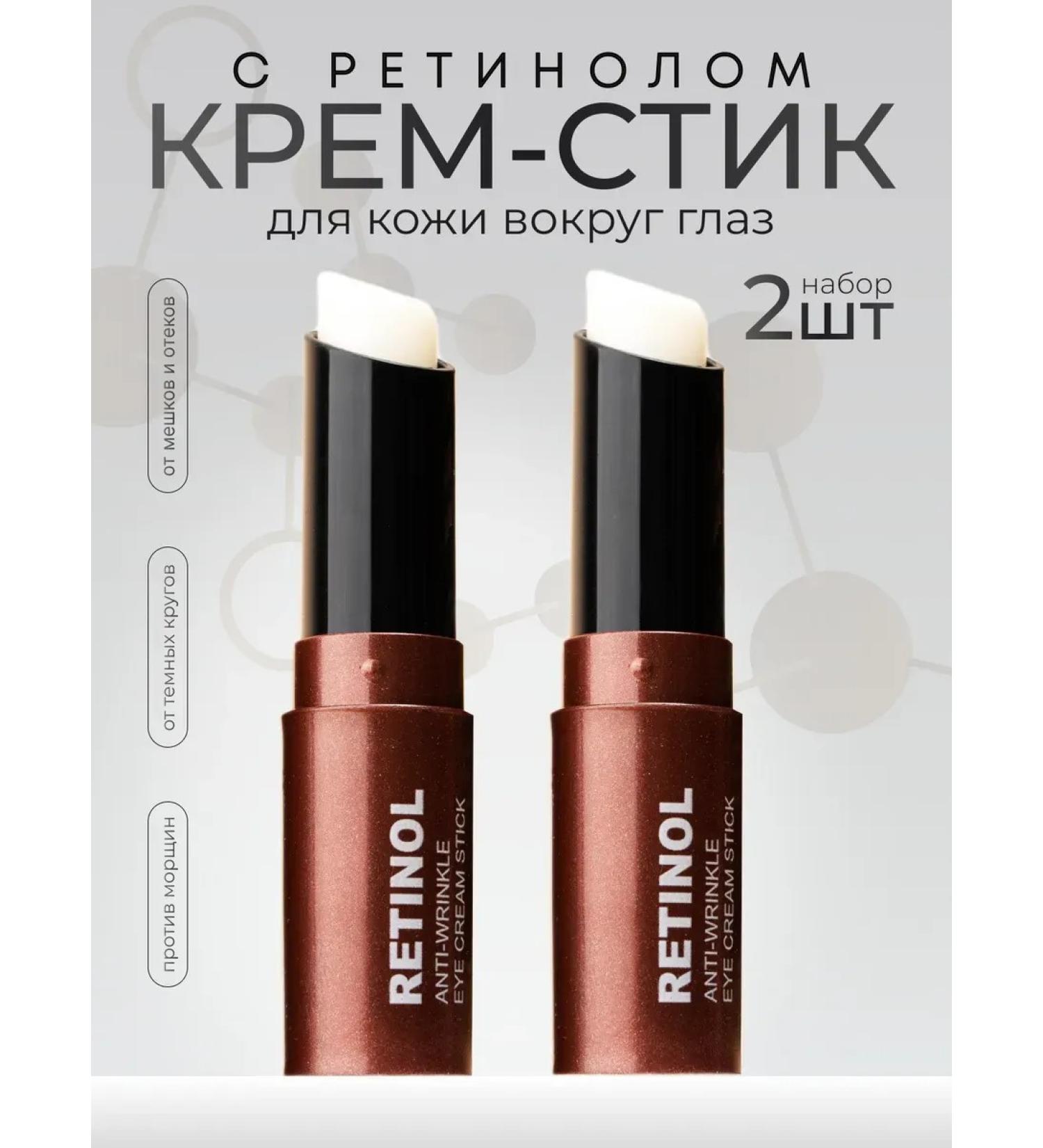 Cream for eyelids with retinol from wrinkles 2 pcs - Buy Online on GoSupps.com