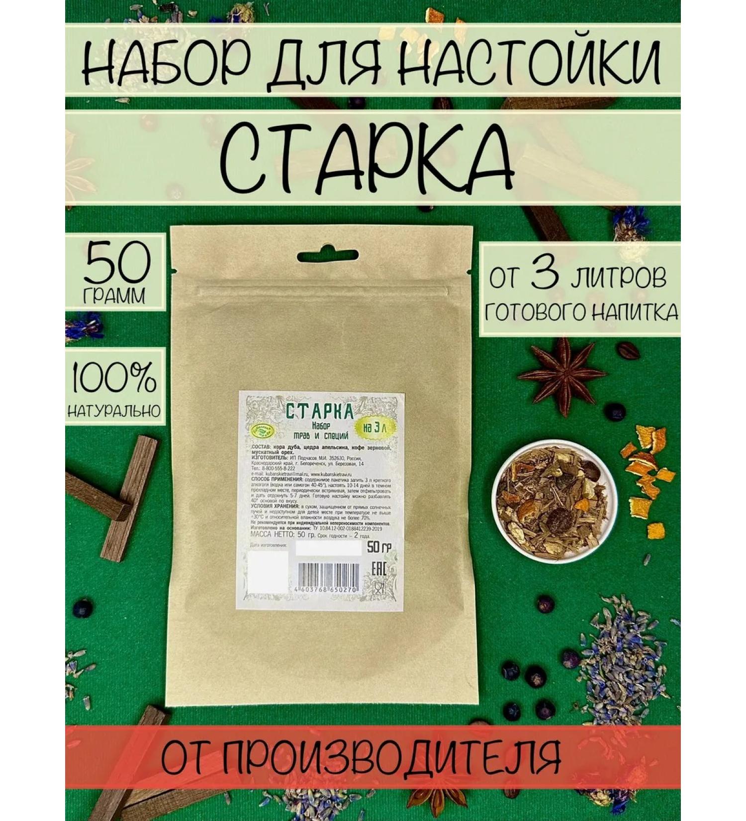 Kuban herbs Starka set for tinctures 50 g - Buy Online on GoSupps.com