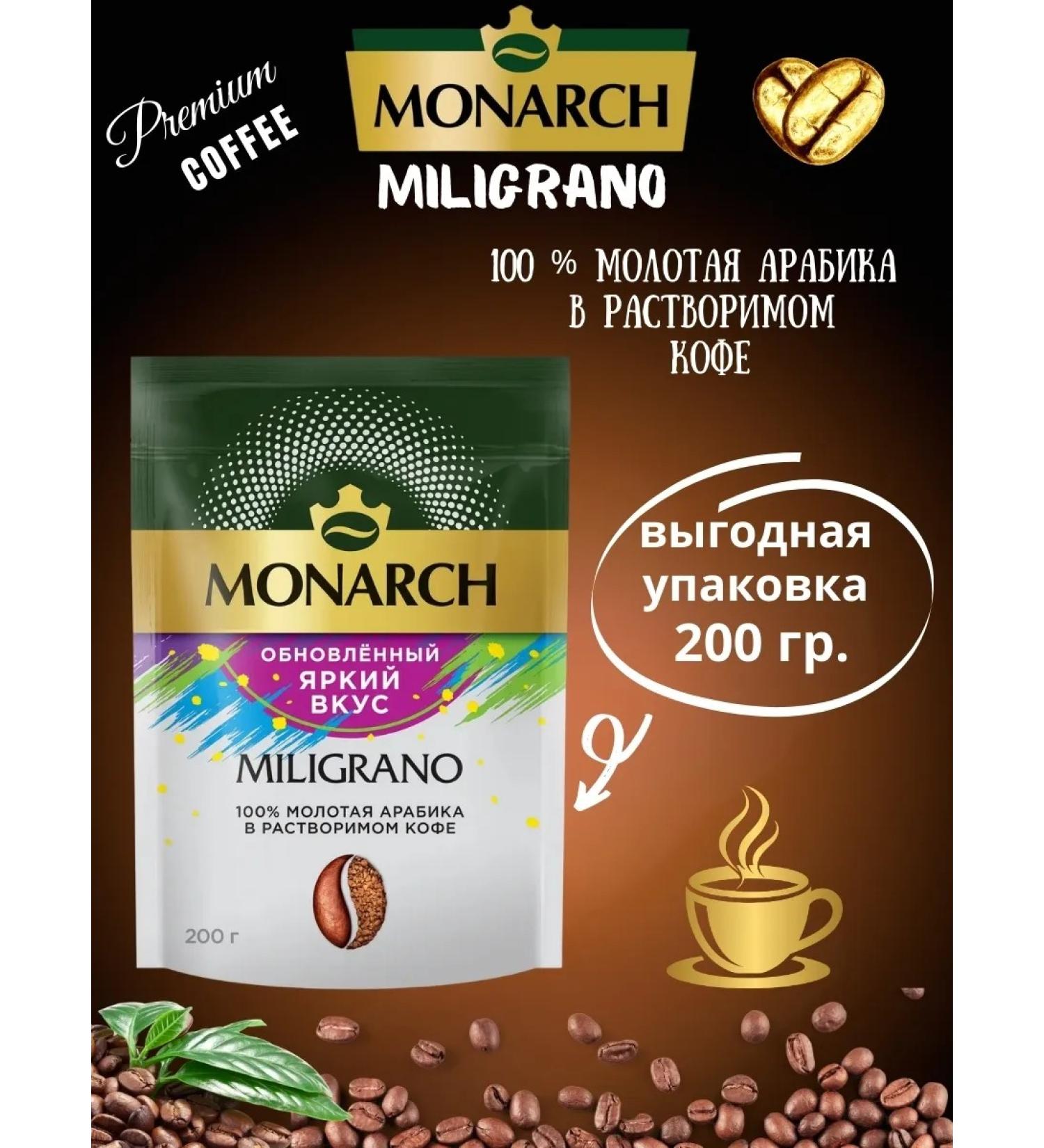 Monarch Ground coffee in soluble Miligrano - 200 g - Buy Online on GoSupps.com