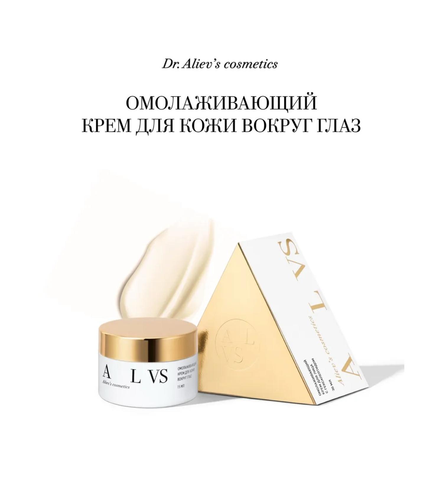 ALVS Dr Aliev's Cosmetics Rejuvenating cream for the skin around the eyes - Buy Online on GoSupps.com