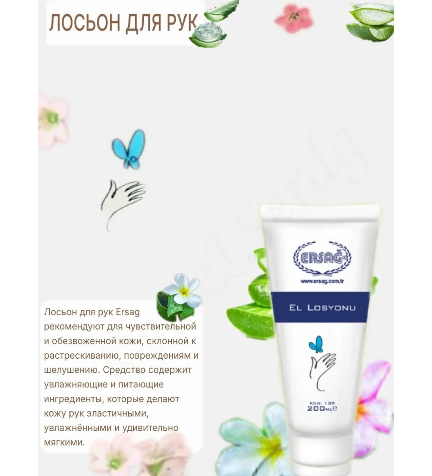 ERSAG Hands lotion 200 ml - Buy Online on GoSupps.com