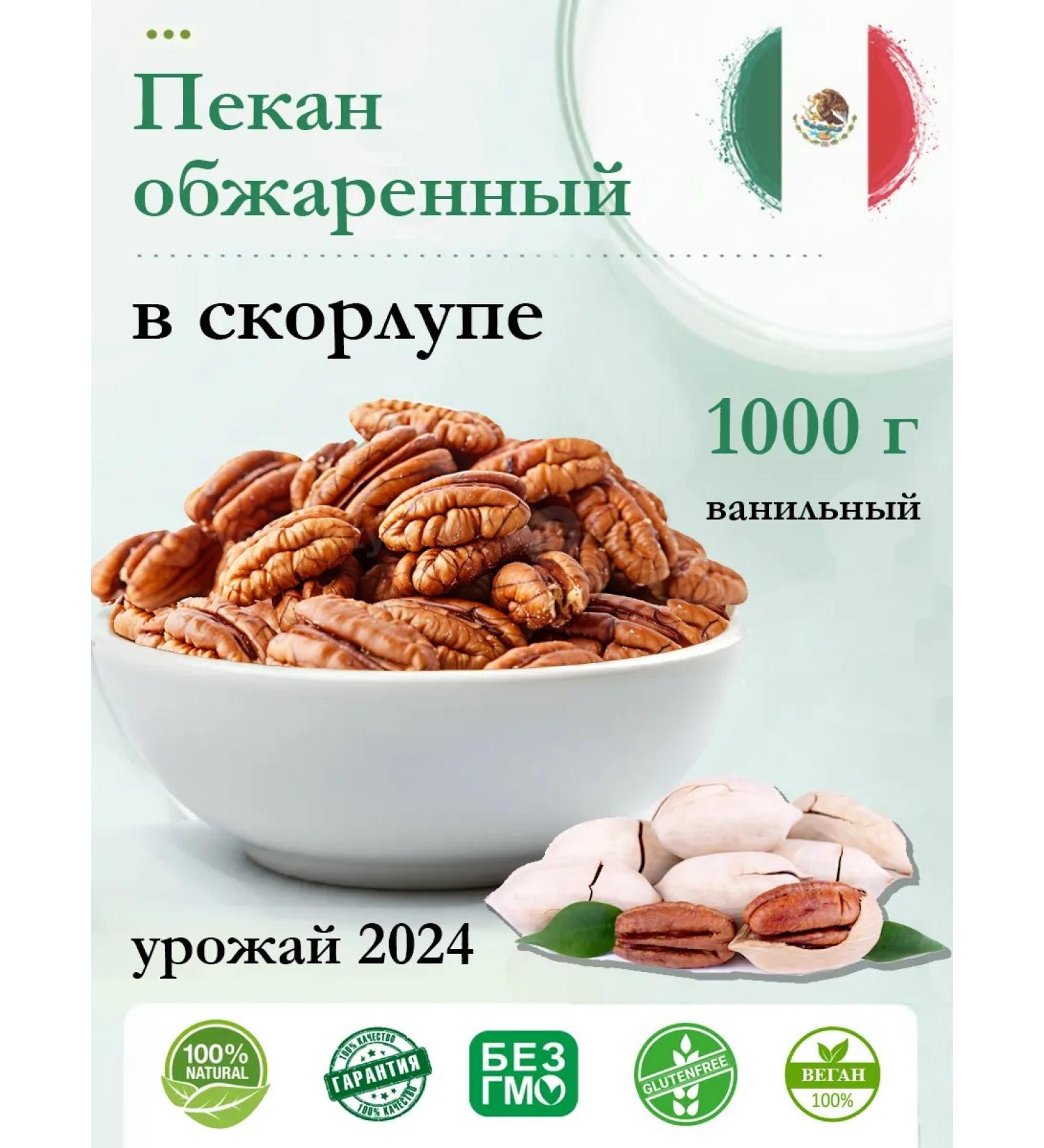 Walnut bakery in the shell fried in vanilla 2024 - 1 kg - Buy Online on GoSupps.com