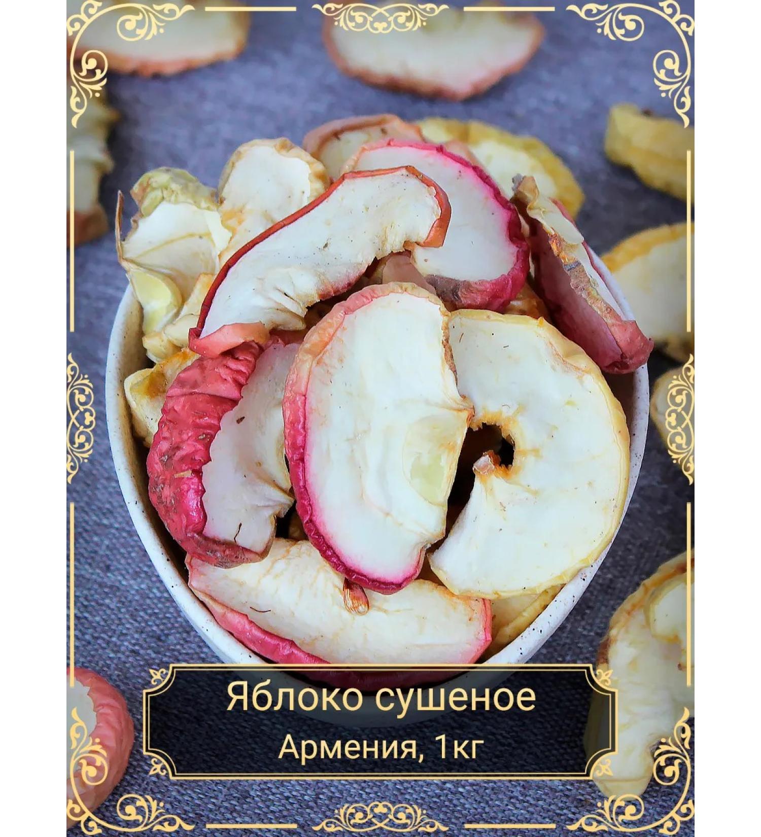 Dried apple for compote 1 kg - Buy Online on GoSupps.com