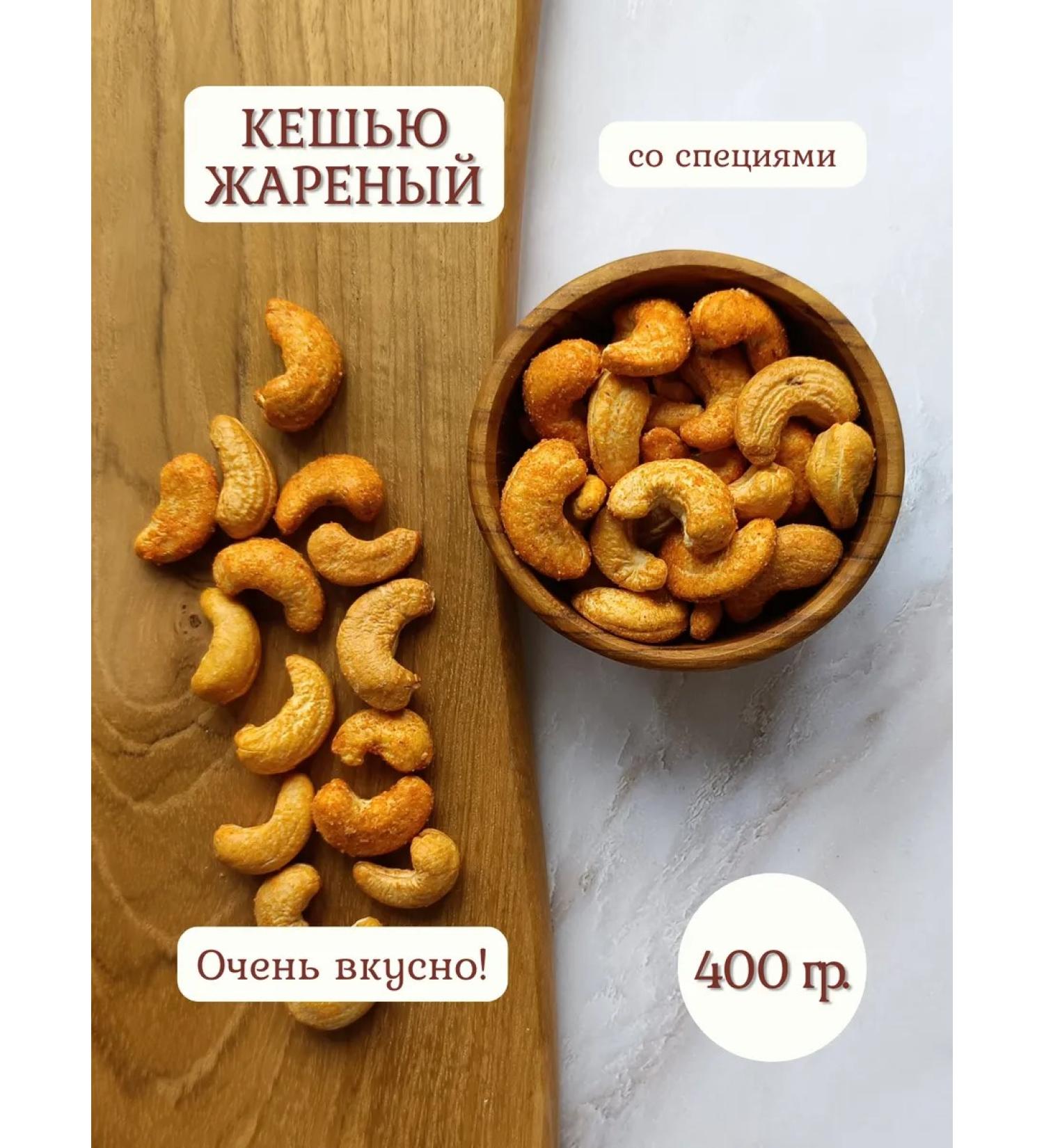 NUTS HELSI Cashew fried with spices 400 gr - Buy Online on GoSupps.com