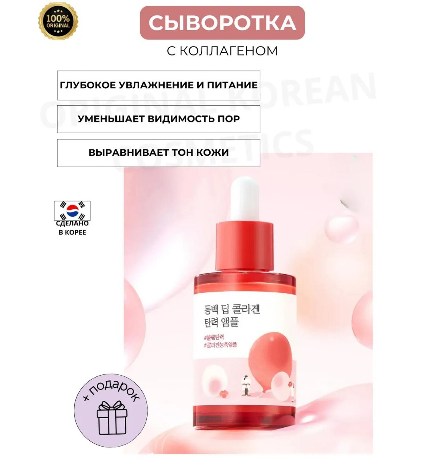 round lab Camellia Deep Collagen Firming Camellia Deep Collagen - Buy Online on GoSupps.com