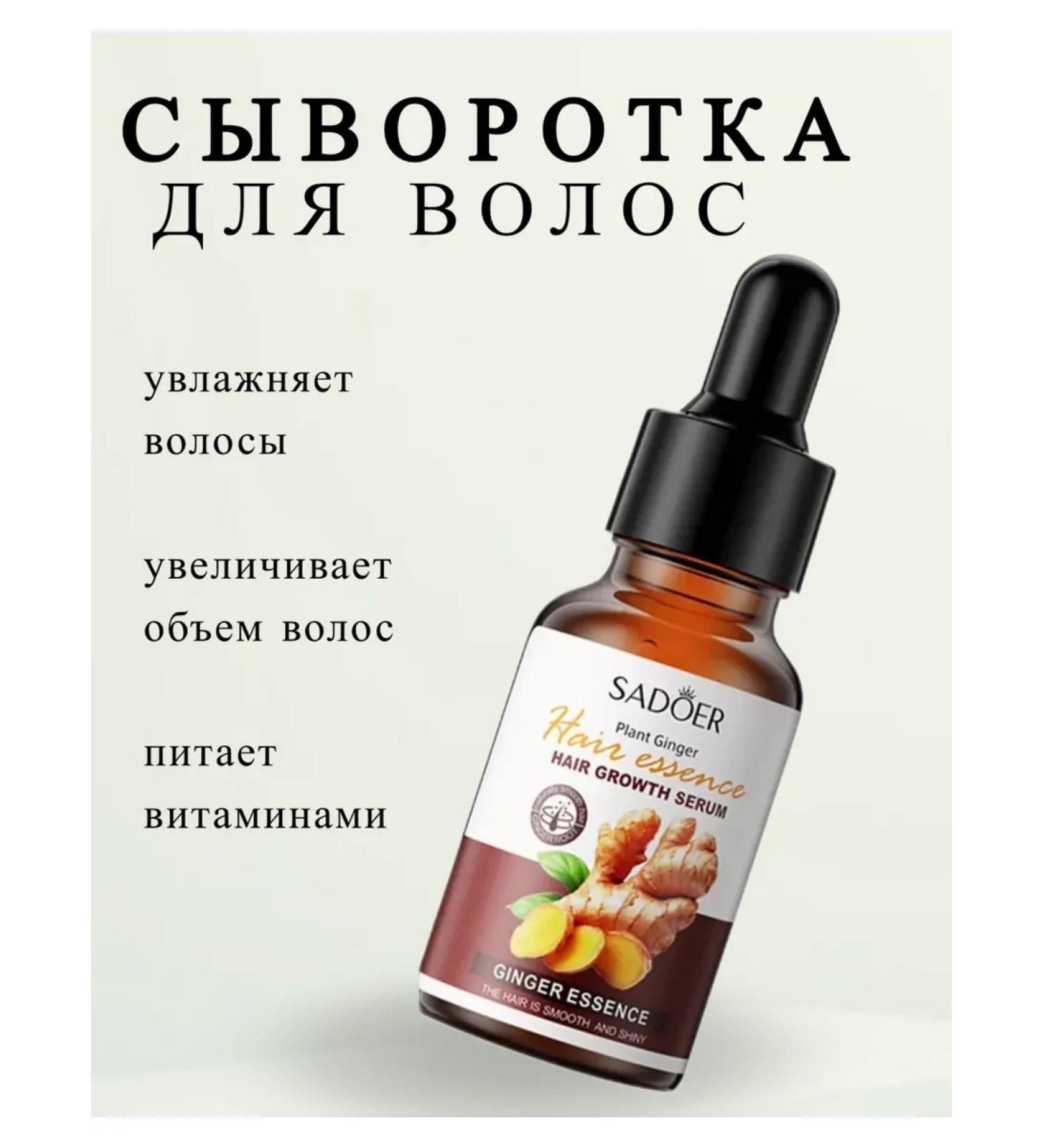 SADOER OFFICIAL Ginger whey for hair from falling out and for growth - Buy Online on GoSupps.com