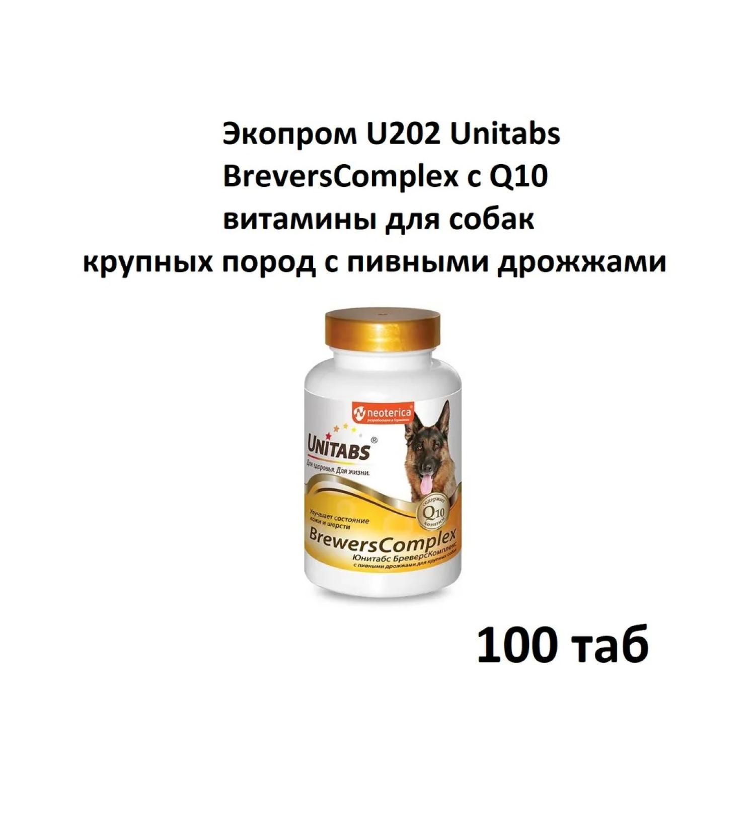 Unitabs U202 Breverscomplex with Q10 vitamins for dogs of large breeds with - Buy Online on GoSupps.com