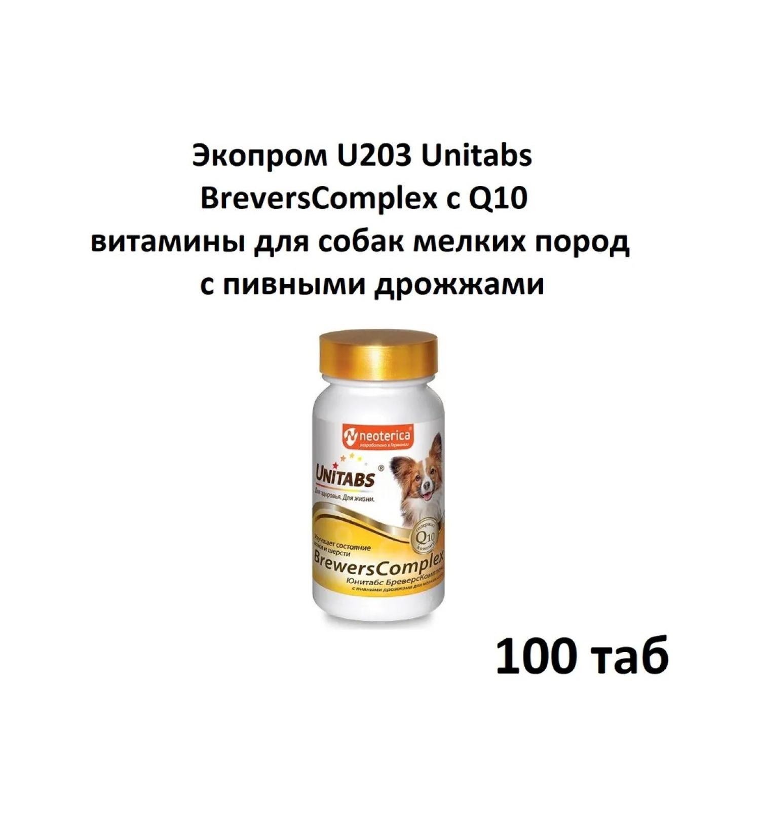 Unitabs U203 Breverscomplex with Q10 vitamins for dogs of small breeds with - Buy Online on GoSupps.com