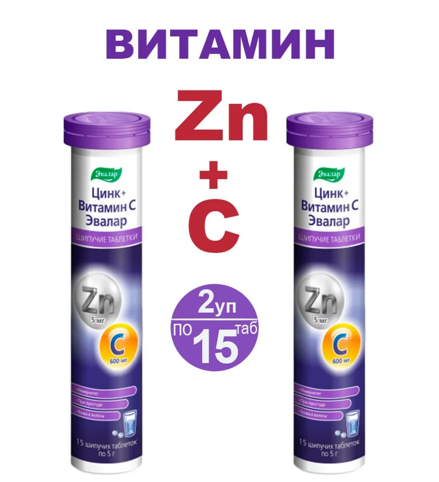 Evalar Zinc+vitamin C Theshumous tablets 2Up 15pcs - Buy Online on GoSupps.com