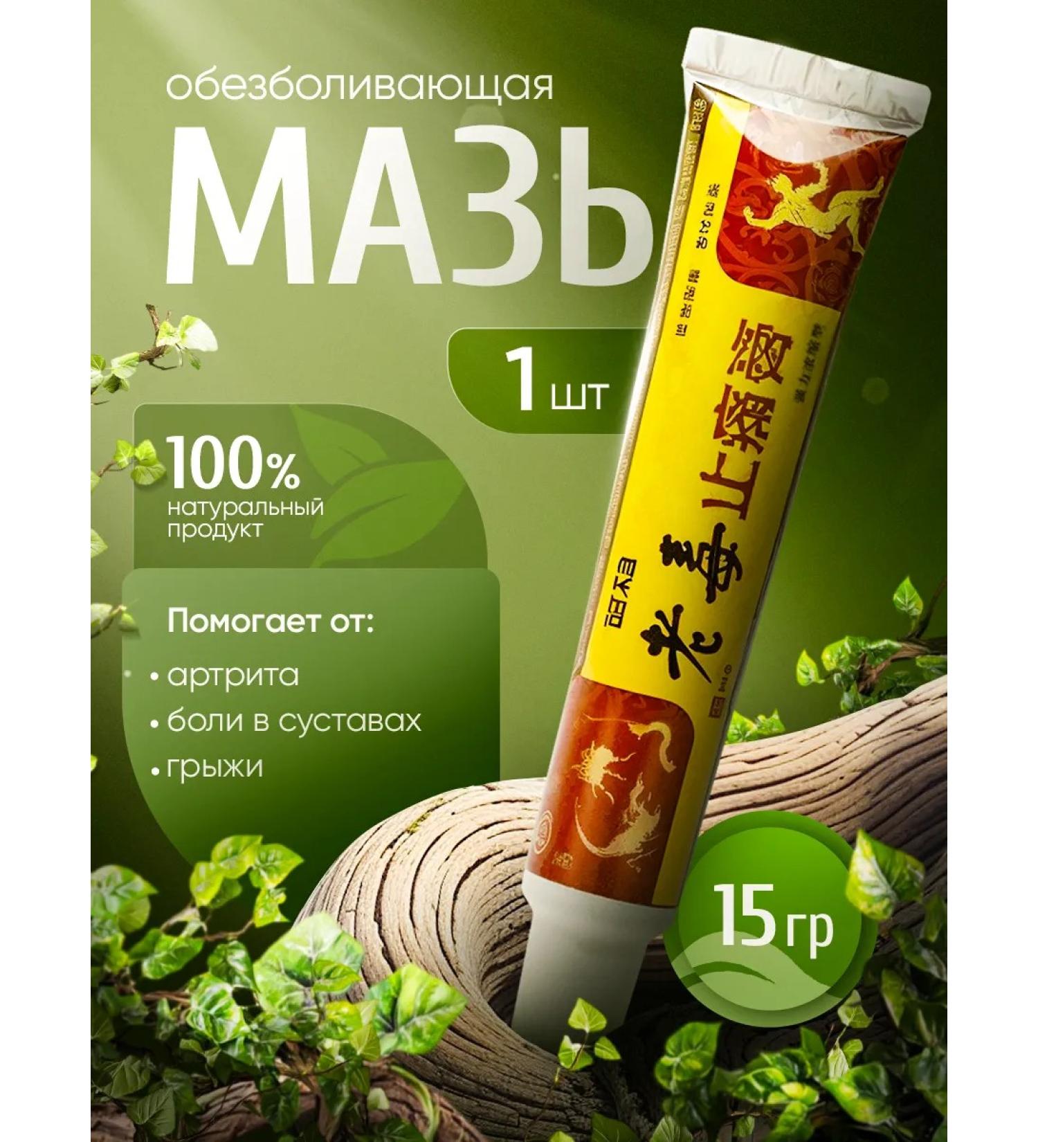 Traditional Chinese Medicine An ointment for the joints for joints Chinese miracle ointment - Buy Online on GoSupps.com