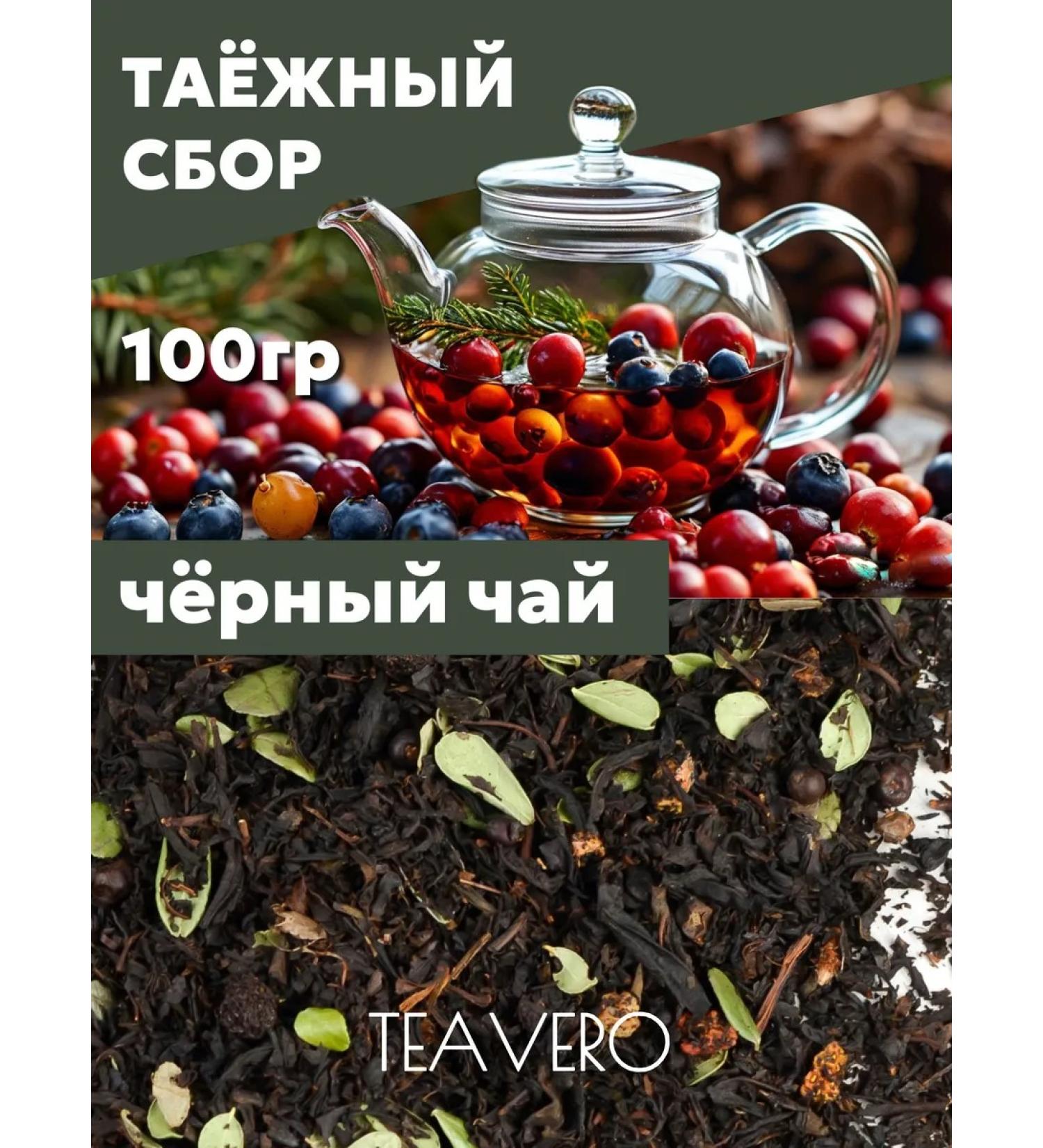TeaVero Black black -leaf -leaf -leaf gathering gift 100 g - Buy Online on GoSupps.com