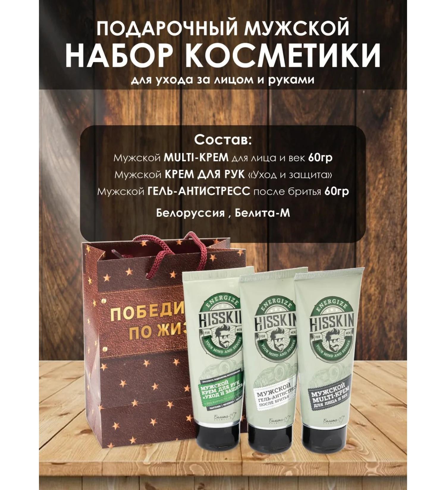 Belita-M Male set of cosmetics for face and hands - Buy Online on GoSupps.com