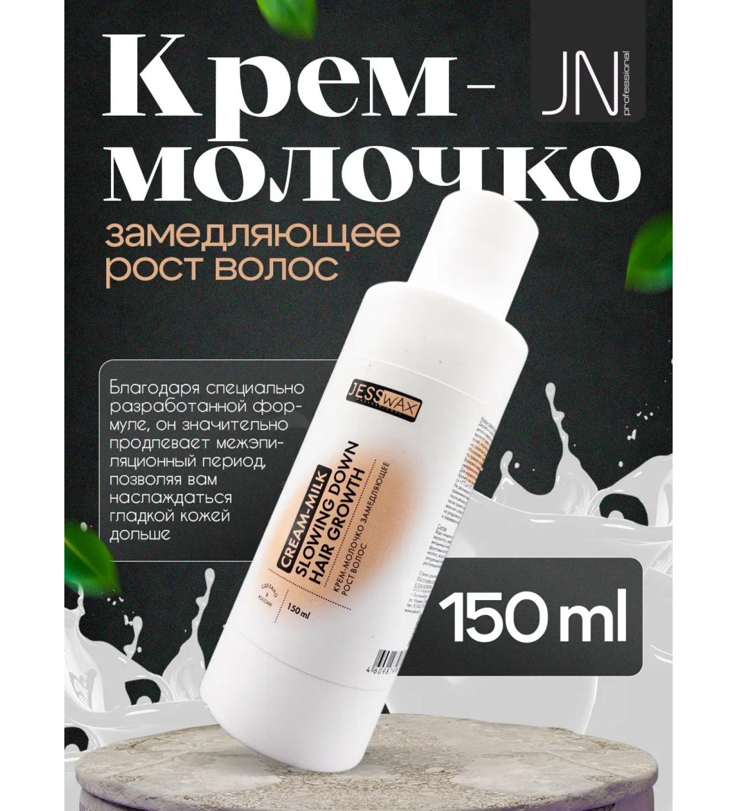 JessNail Cream-cold slowing hair growth - Buy Online on GoSupps.com