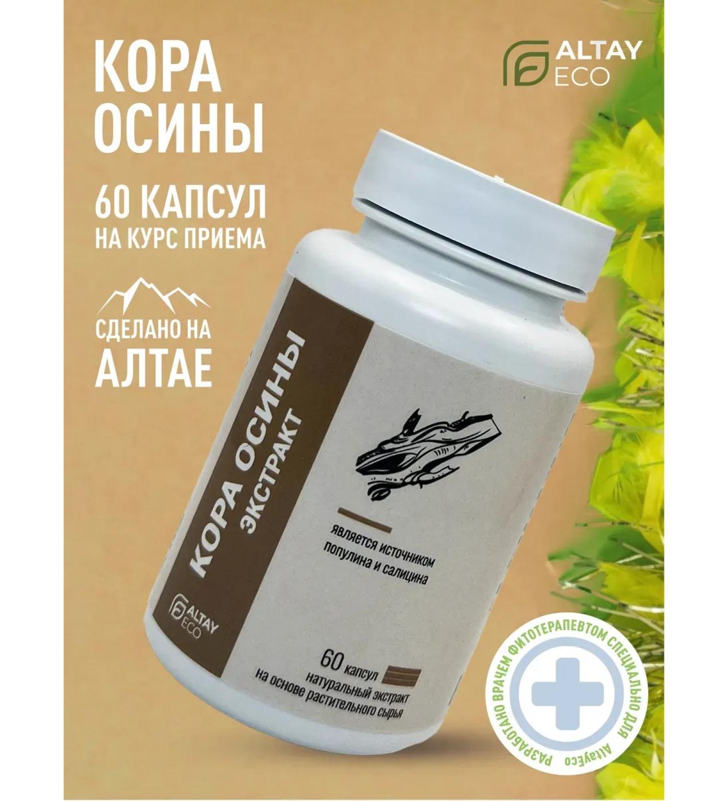 AltayEco Osina bark from parasites