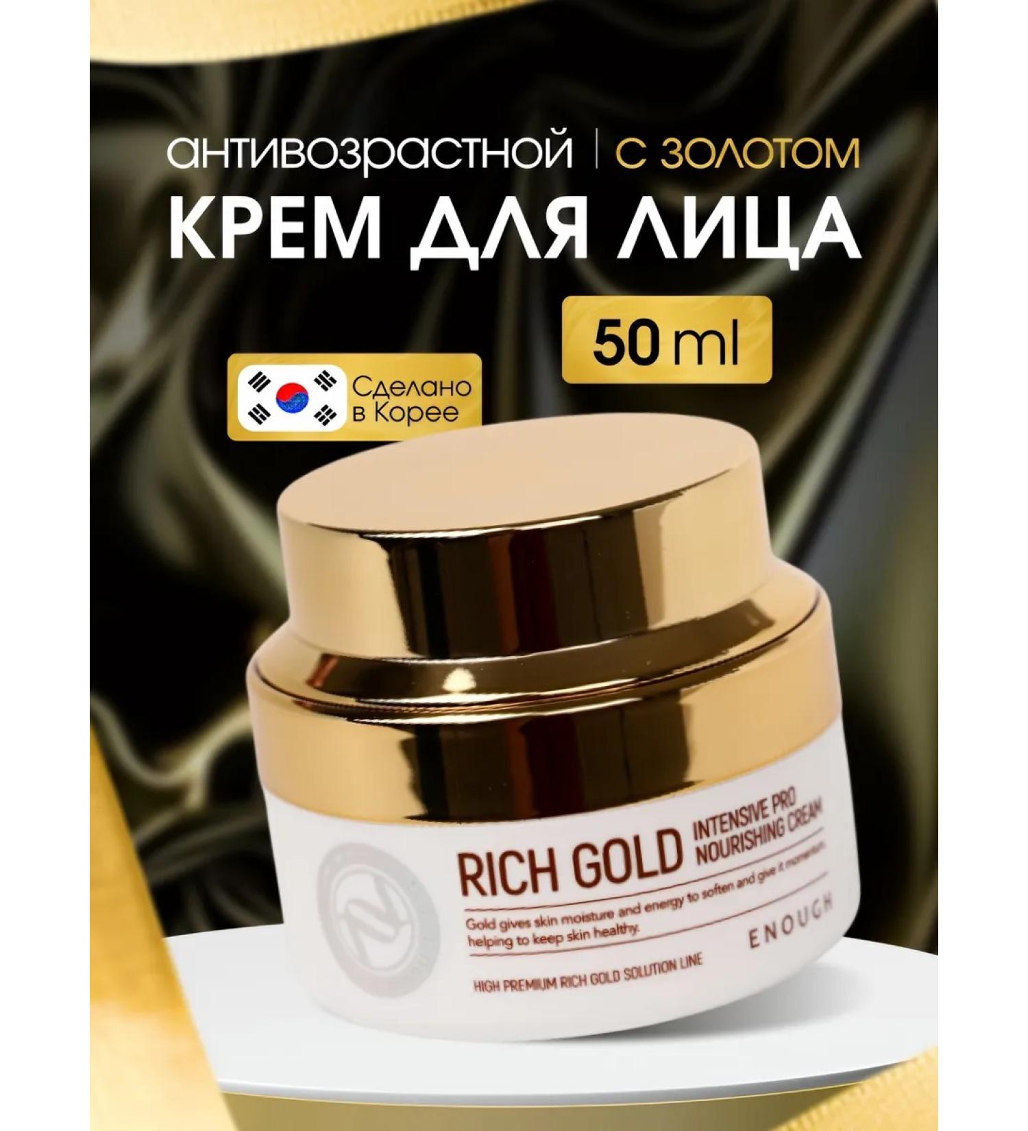 ENOUGH Anti -aging face cream moisturizer Rich Gold - Buy Online on GoSupps.com