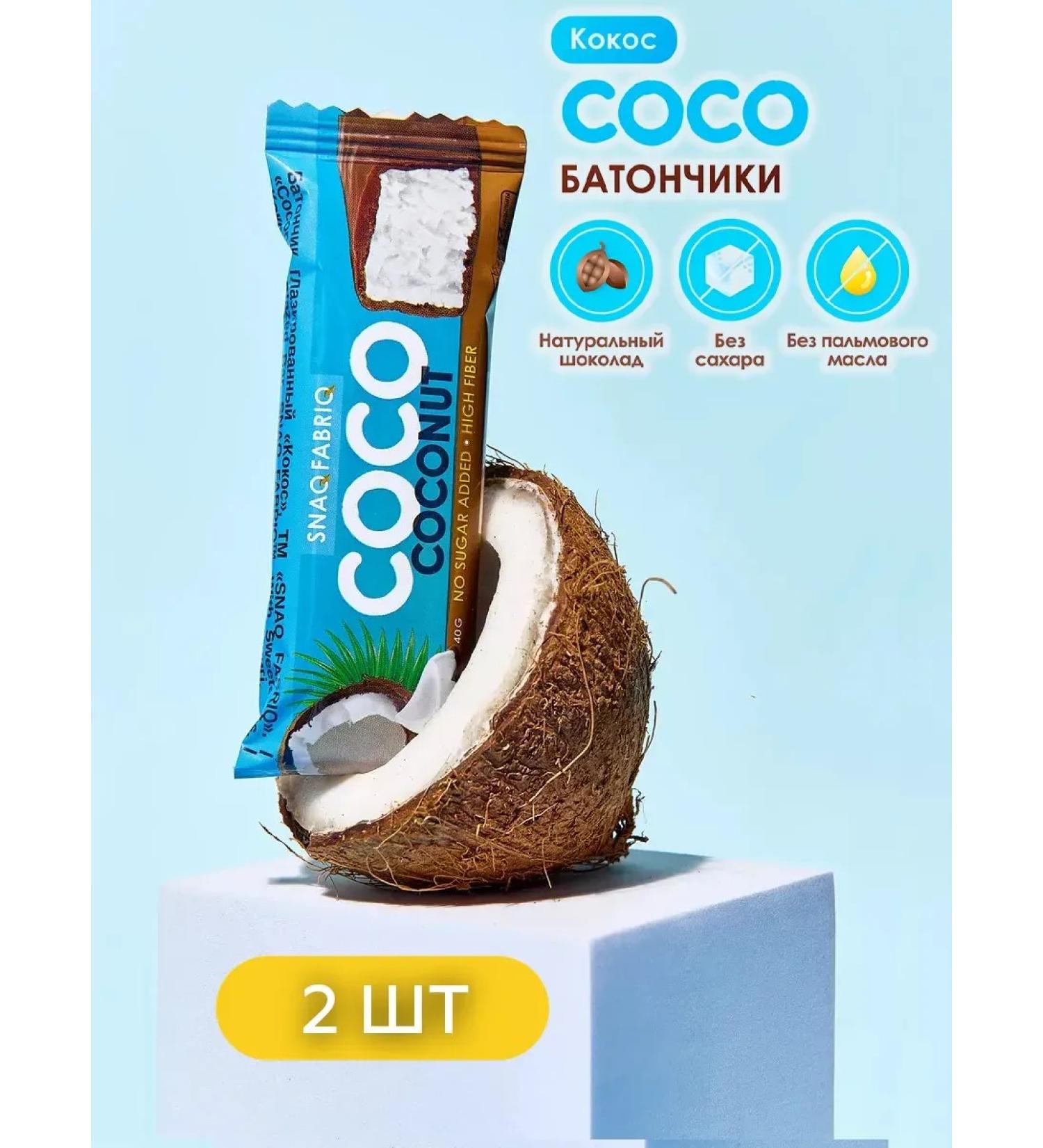 Snaq Fabriq Sugar chocolate bar Coco Coconut 2 pcs 40g - Buy Online on GoSupps.com