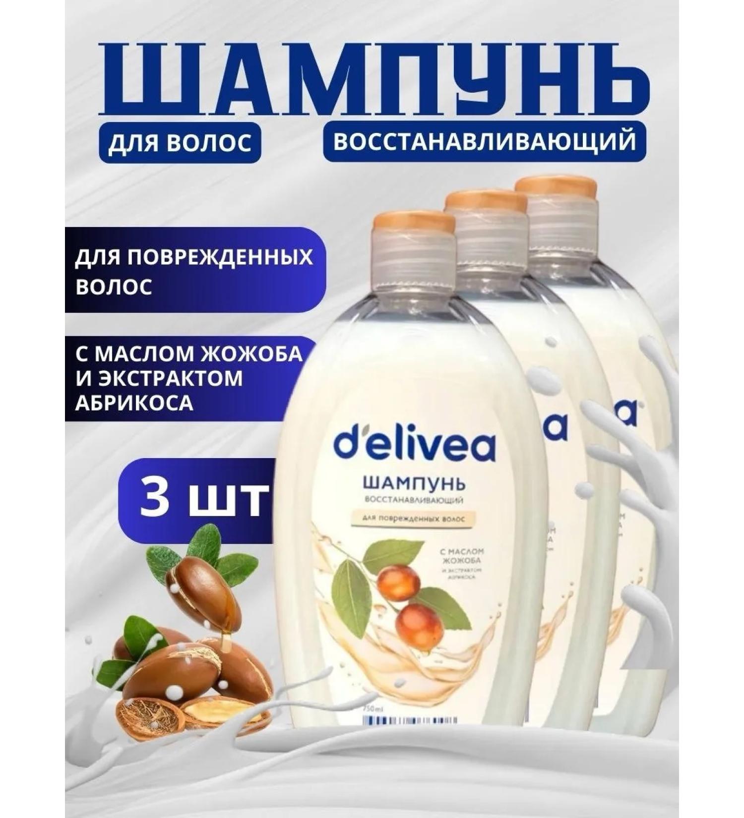 Delivea Shampoo for damaged hair with jojoba 2250 ml - Buy Online on GoSupps.com