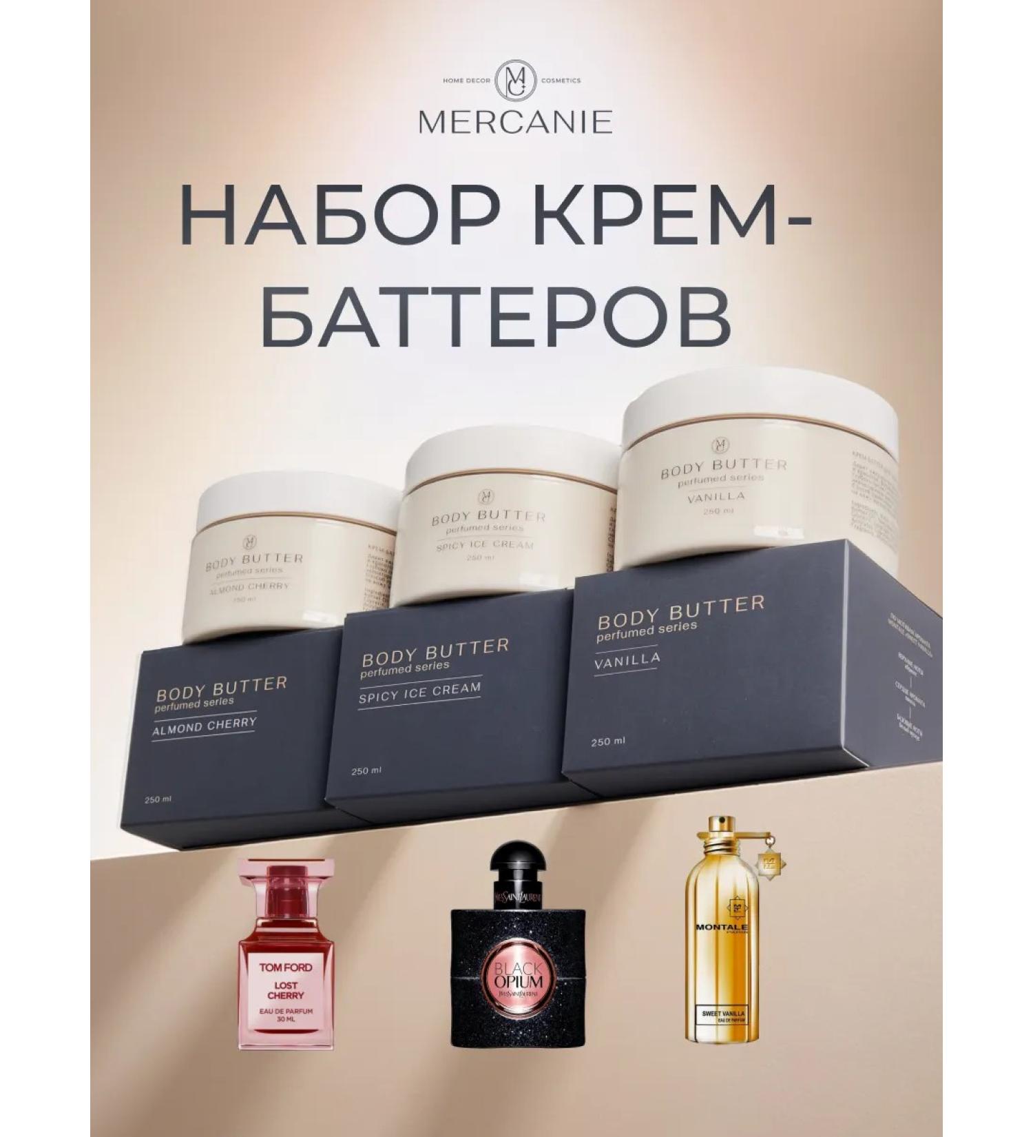 MERCANIE cosmetics A set of moisturizing nutrient cream for body batteries 3 pieces - Buy Online on GoSupps.com