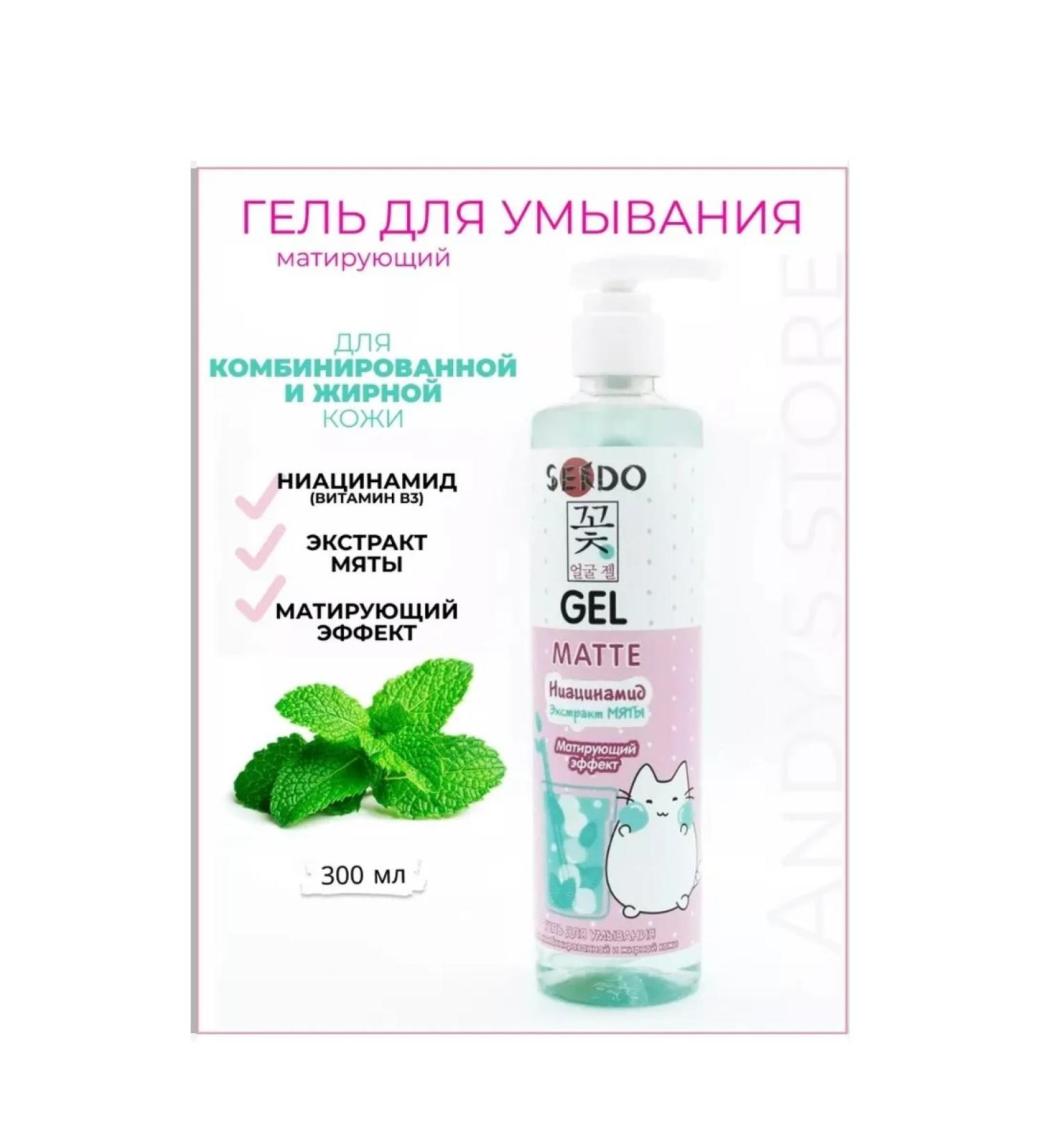 Sendo Face washing gel with a matting effect of 300 ml - Buy Online on GoSupps.com