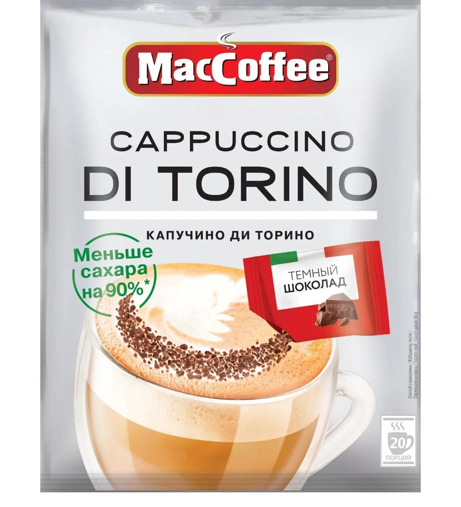 Coffee drink massoffee di torino 3 in 1 without sugar