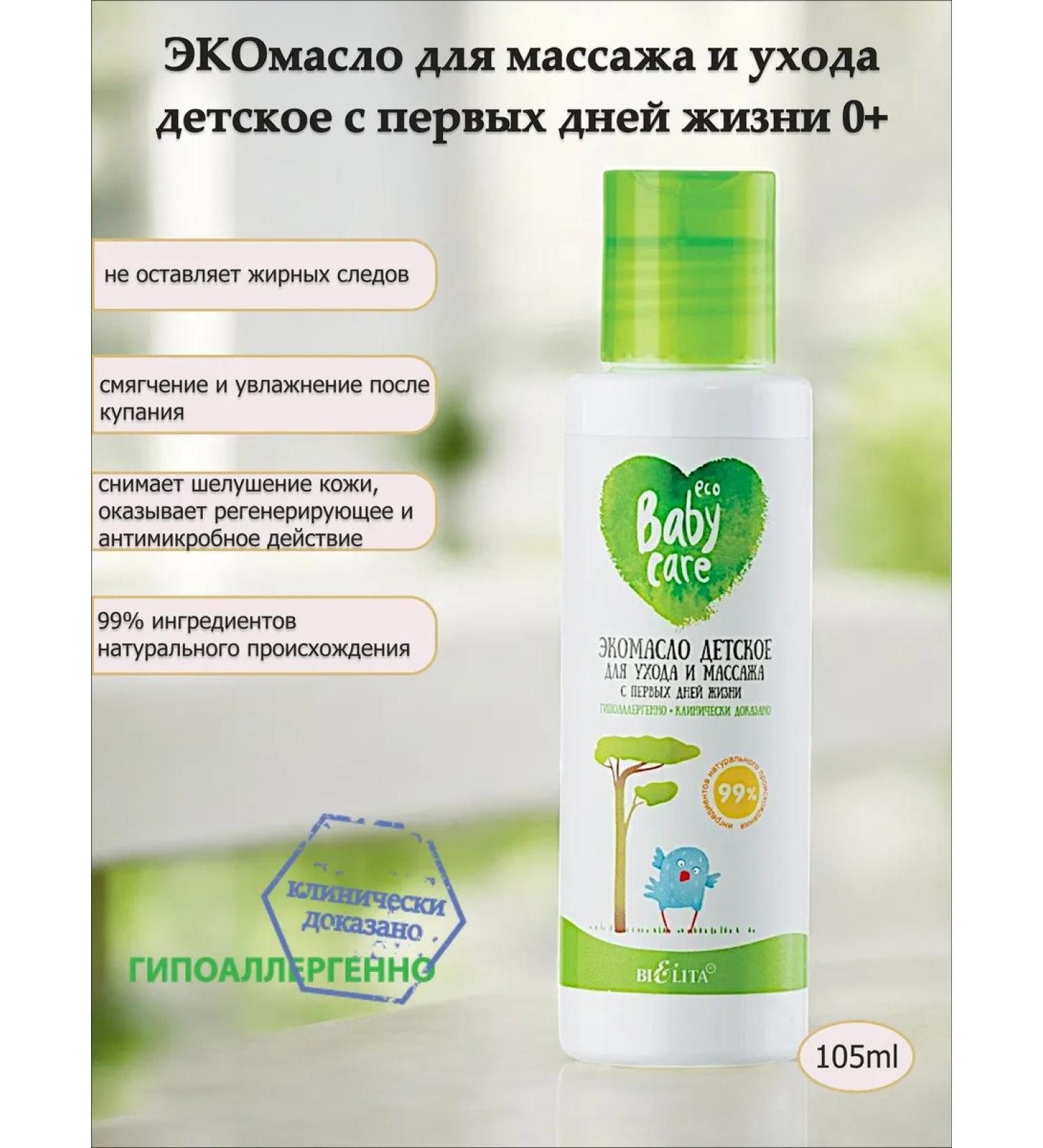 BELITA Eco -breeding for massage and leaving children from the first days of life 0+ - Buy Online on GoSupps.com