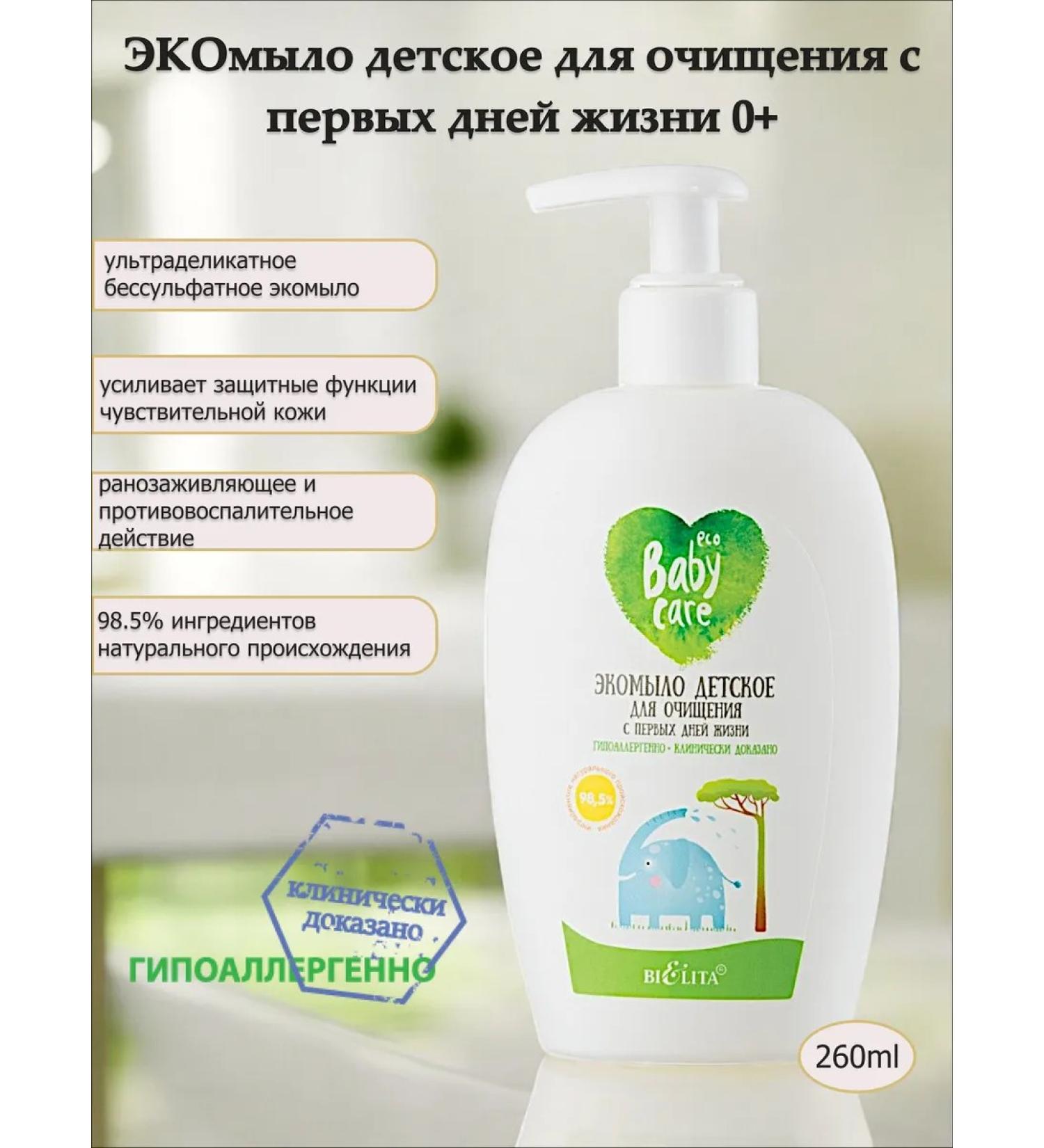 BELITA Eco -fired Silphanate for cleansing from the first days of life 0+ - Buy Online on GoSupps.com