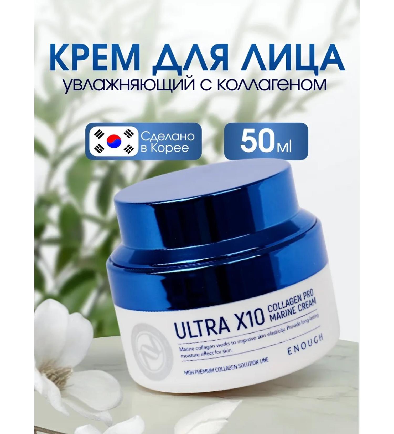 ENOUGH Anti -aging moisturizer with collagen - Buy Online on GoSupps.com