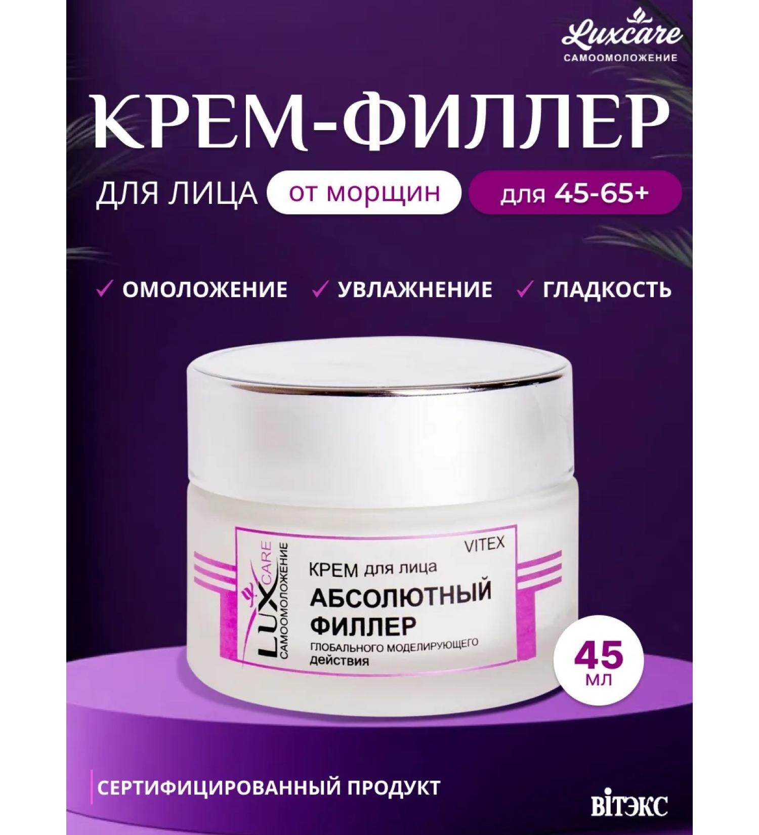 Vitex Cream Filler Coiling for the face and neck 45 55 65+ Luxcare - Buy Online on GoSupps.com