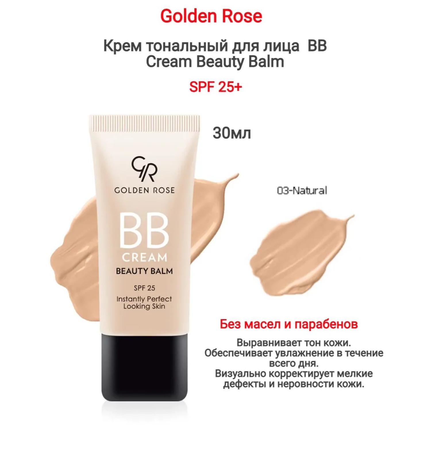 Golden Rose Tonal cream for BB Cream Beauty Balm 03 Natural - Buy Online on GoSupps.com