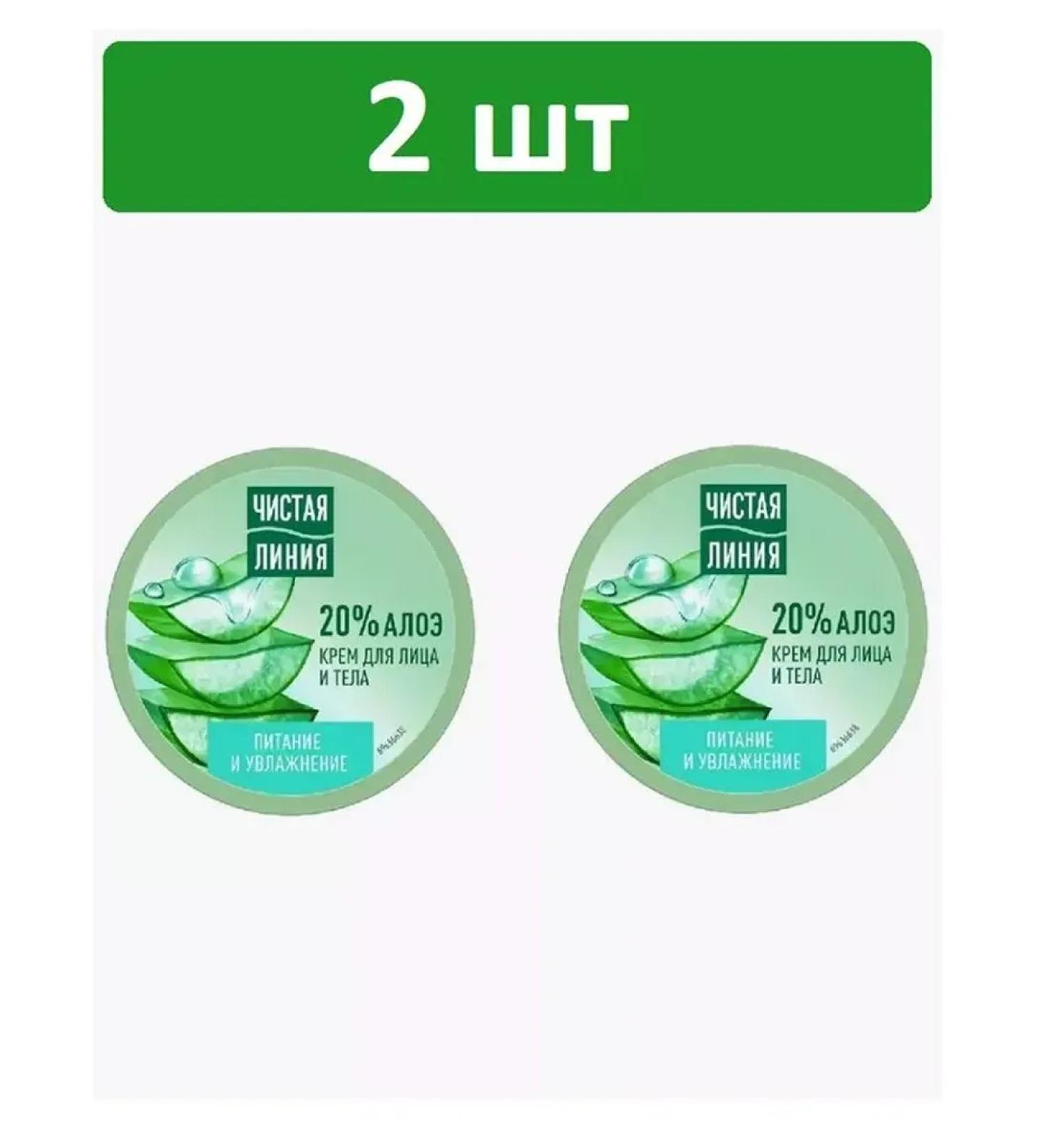 Clean line Moisturizing nourishing cream for the face and body 2 pcs - Buy Online on GoSupps.com